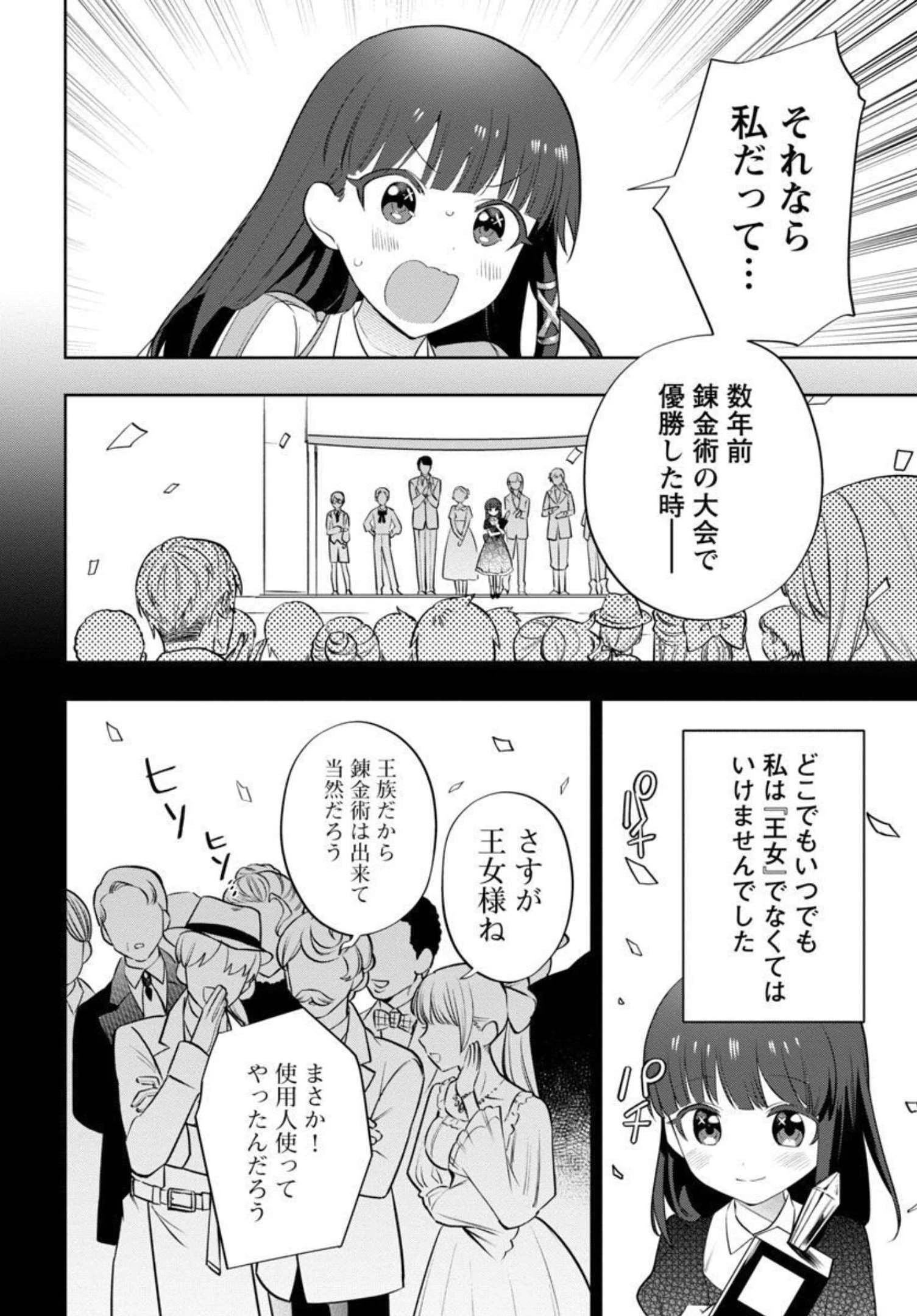 史上最高の天才錬金術師はそろそろ引退したい 第5話 - 15