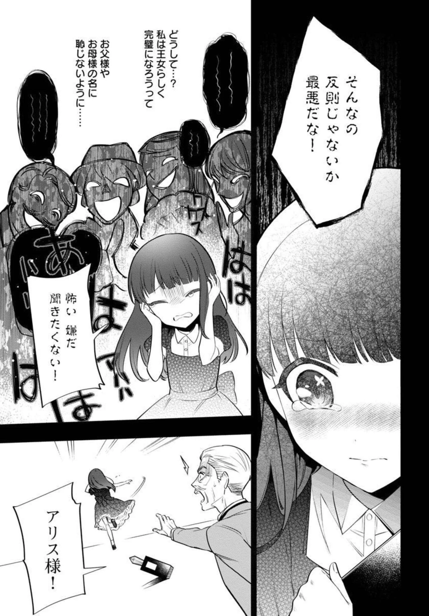史上最高の天才錬金術師はそろそろ引退したい 第5話 - 16
