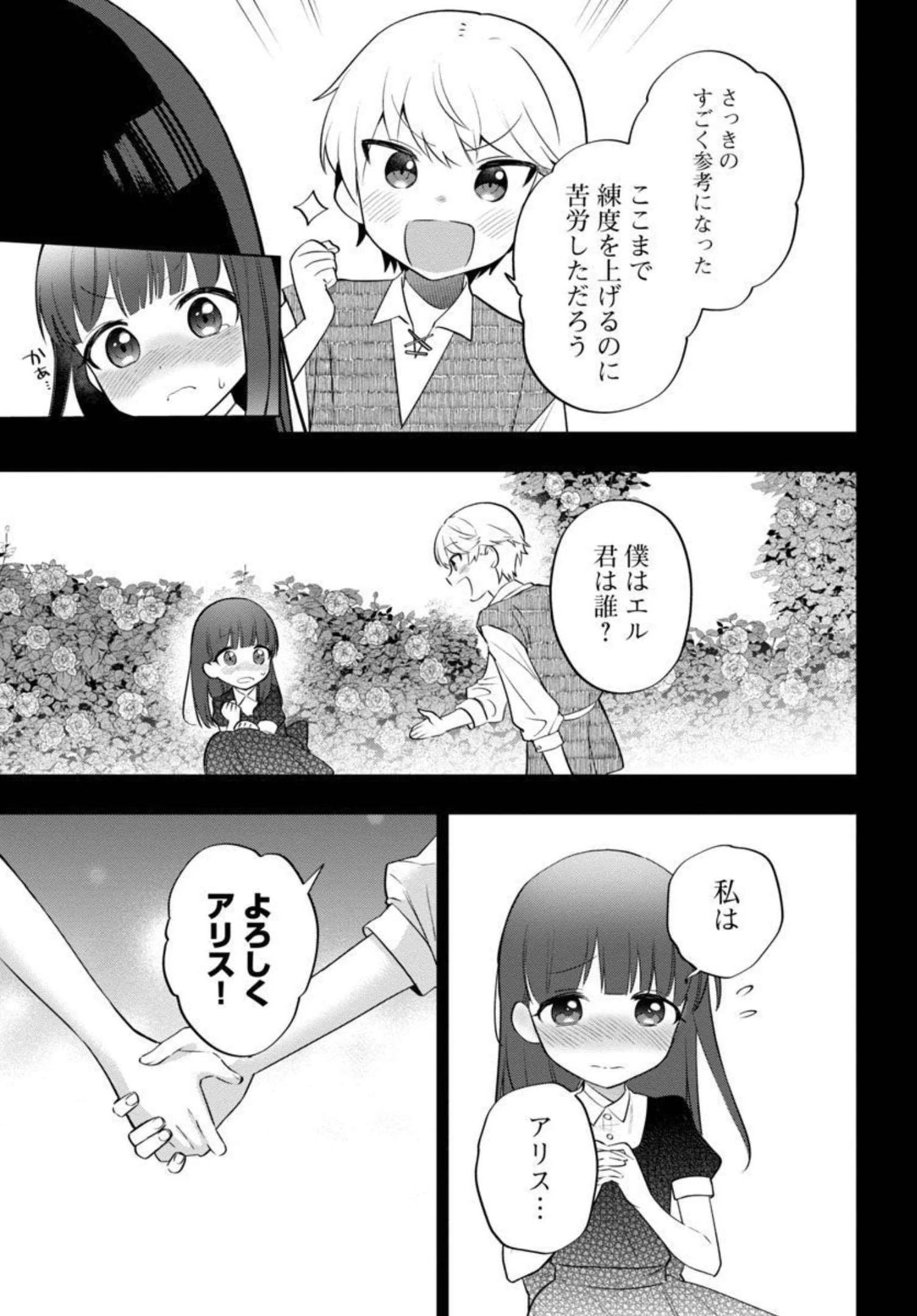 史上最高の天才錬金術師はそろそろ引退したい 第5話 - 18