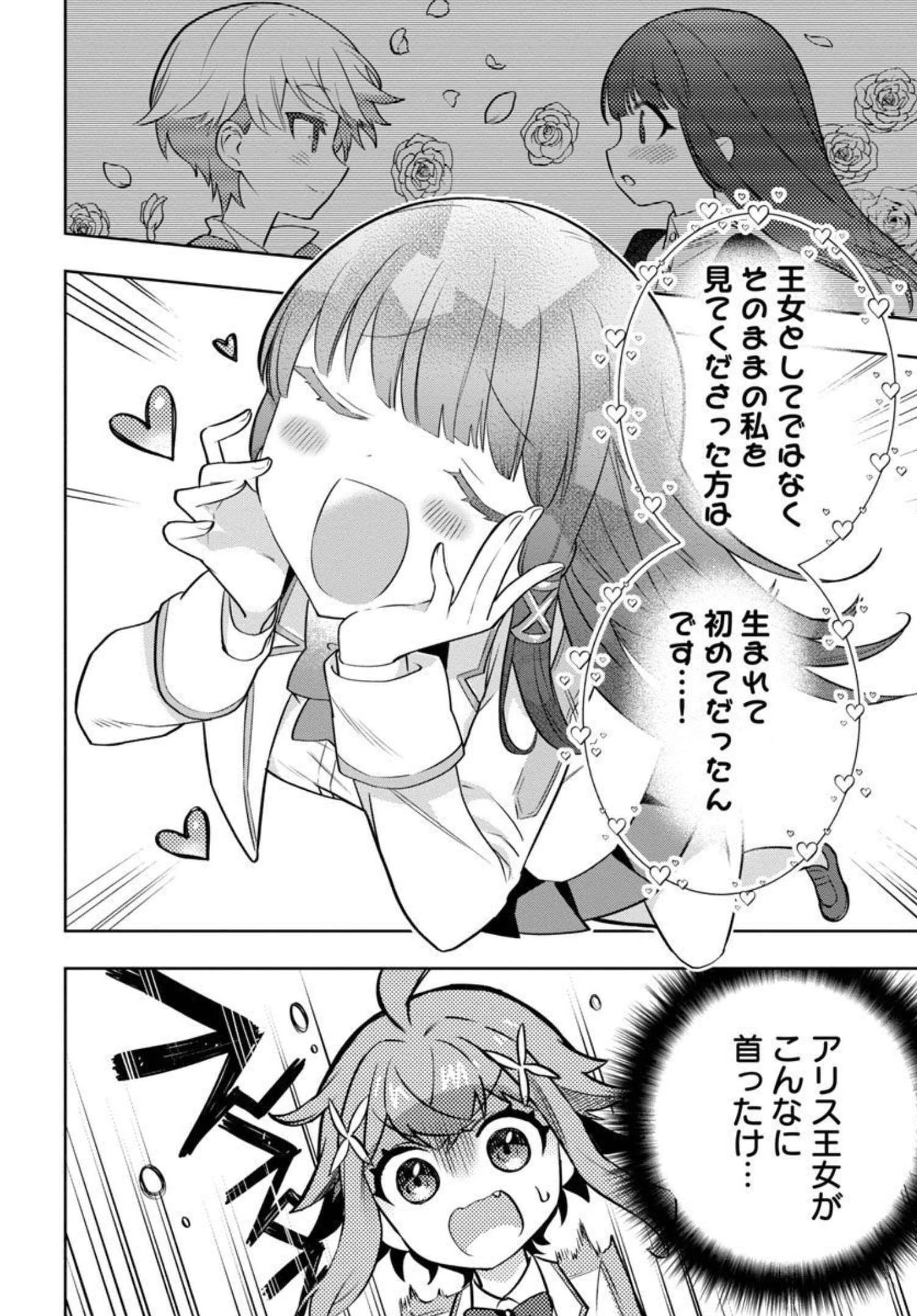 史上最高の天才錬金術師はそろそろ引退したい 第5話 - 19