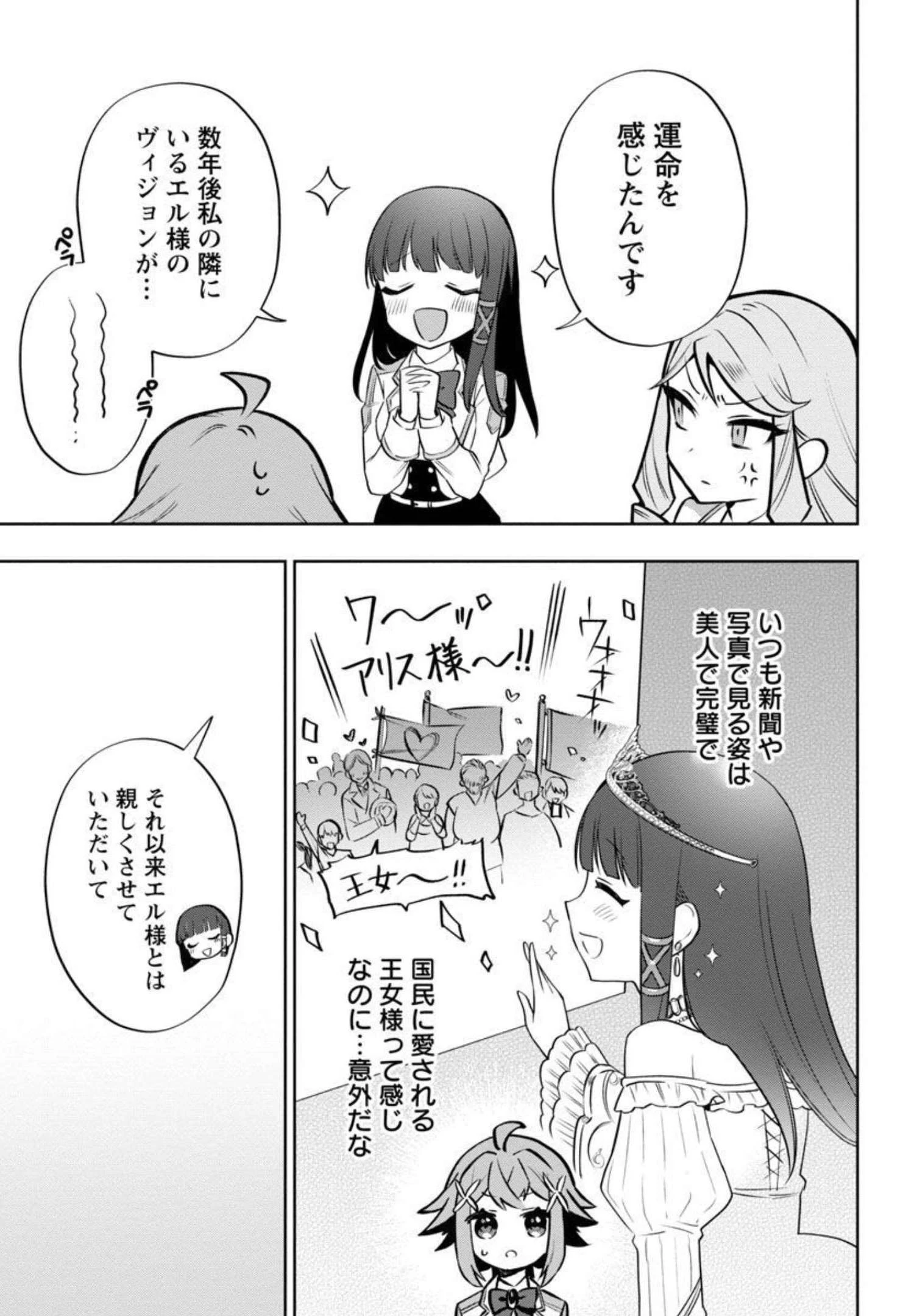 史上最高の天才錬金術師はそろそろ引退したい 第5話 - 20