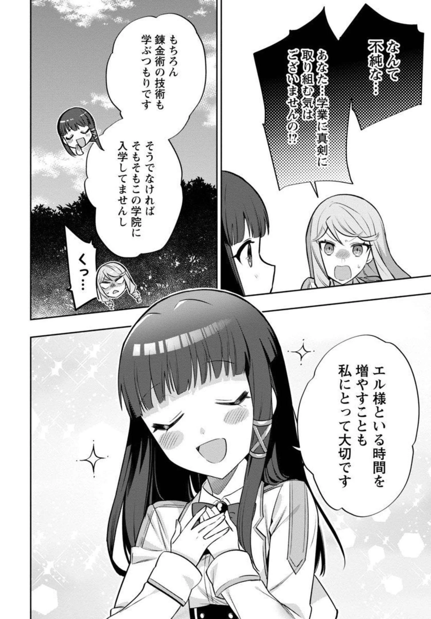 史上最高の天才錬金術師はそろそろ引退したい 第5話 - 23