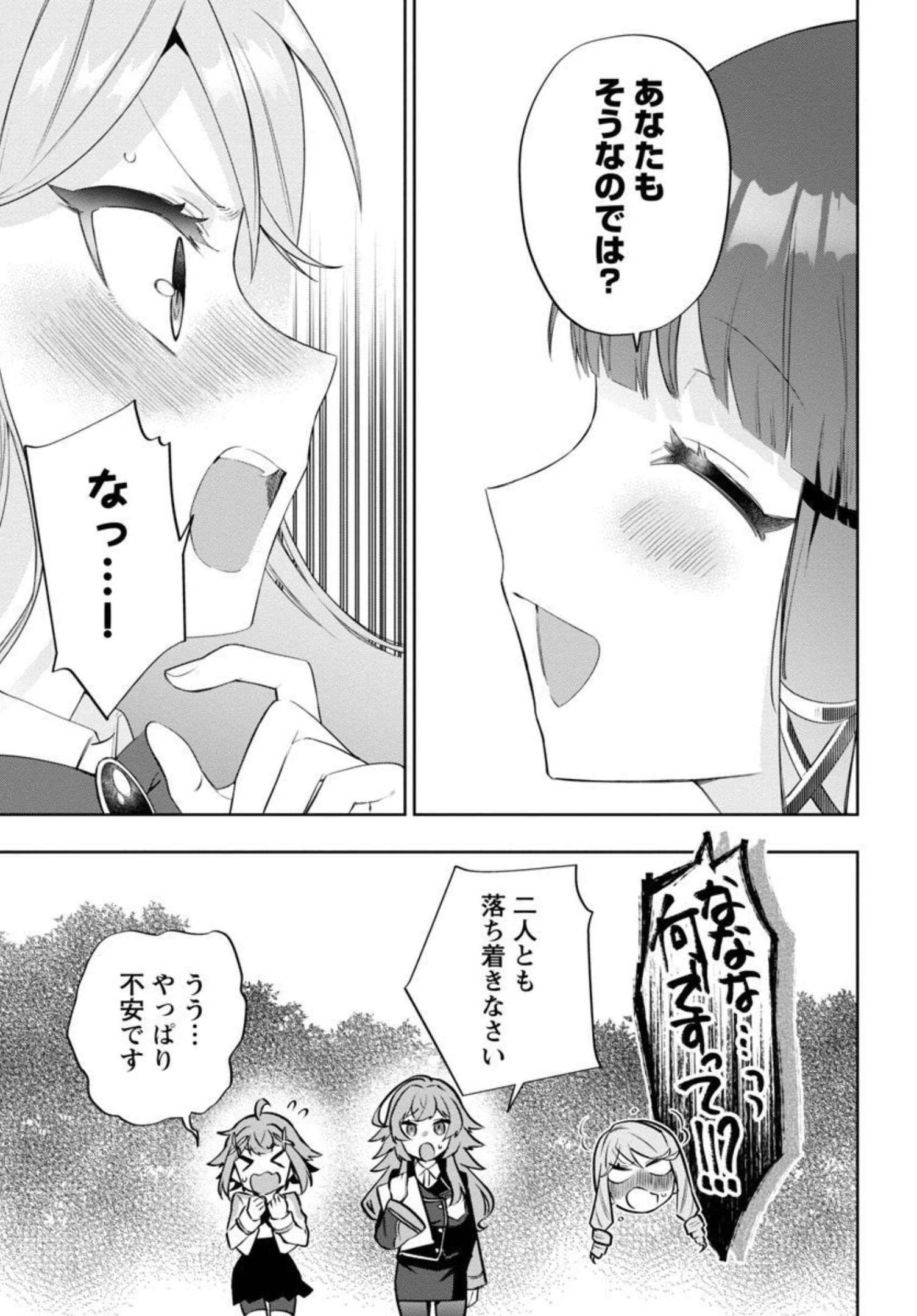史上最高の天才錬金術師はそろそろ引退したい 第5話 - 24