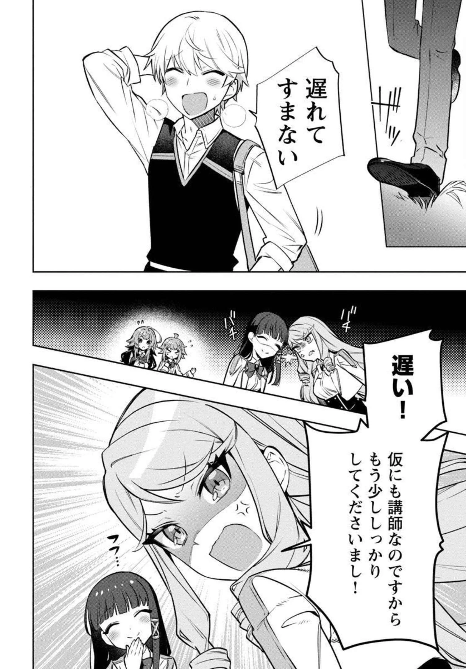 史上最高の天才錬金術師はそろそろ引退したい 第5話 - 25
