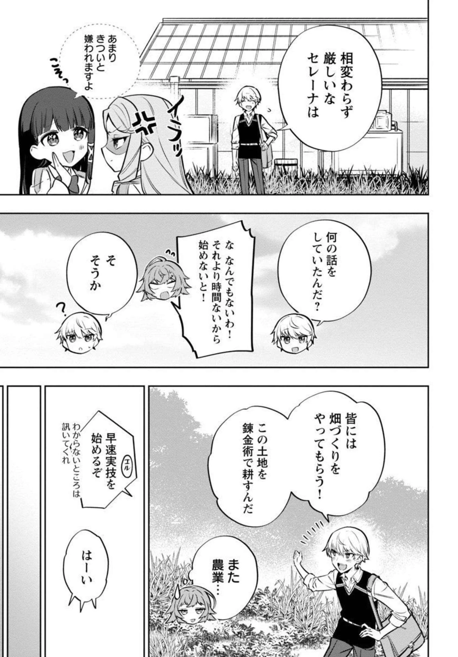 史上最高の天才錬金術師はそろそろ引退したい 第5話 - 26