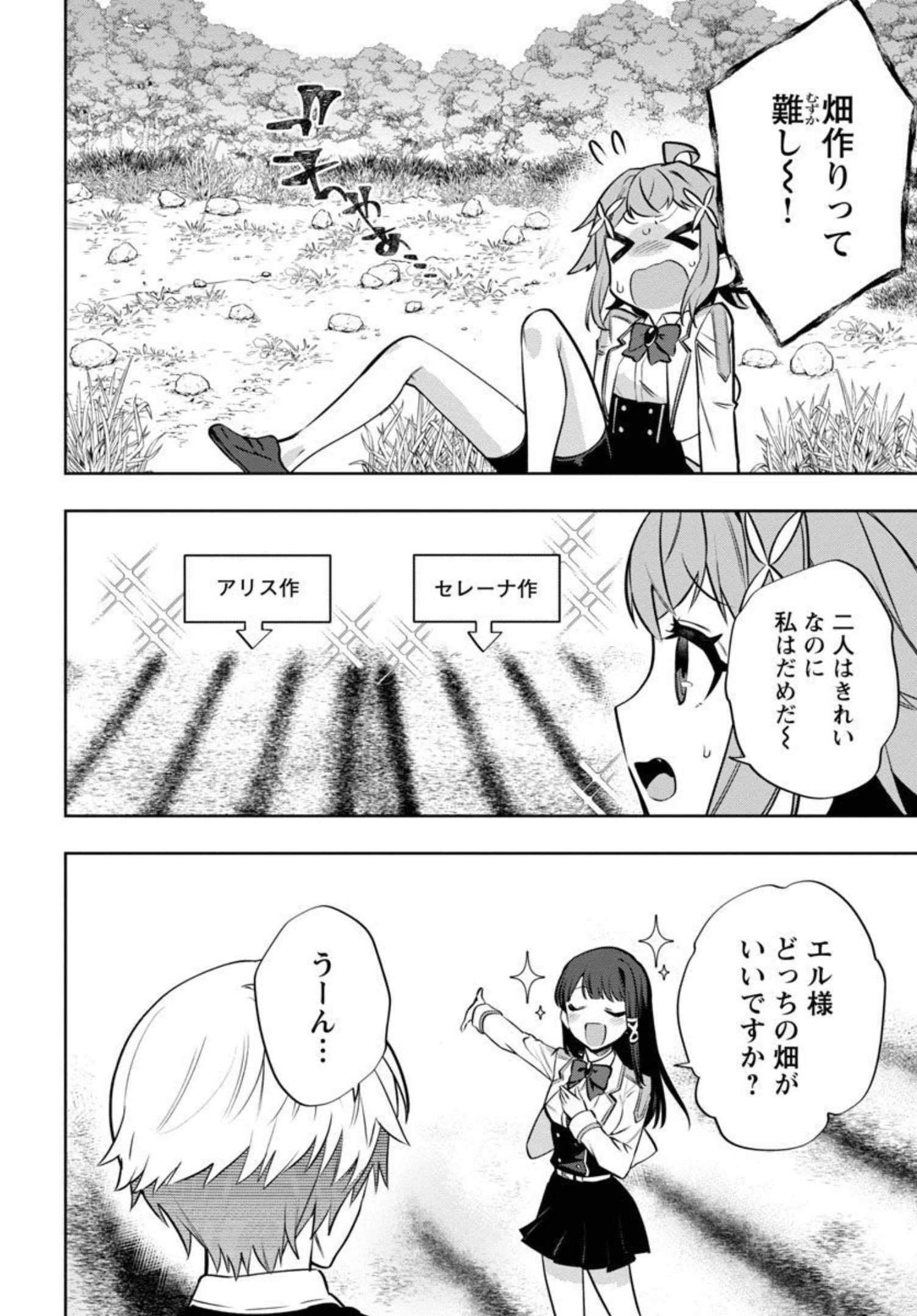 史上最高の天才錬金術師はそろそろ引退したい 第5話 - 27
