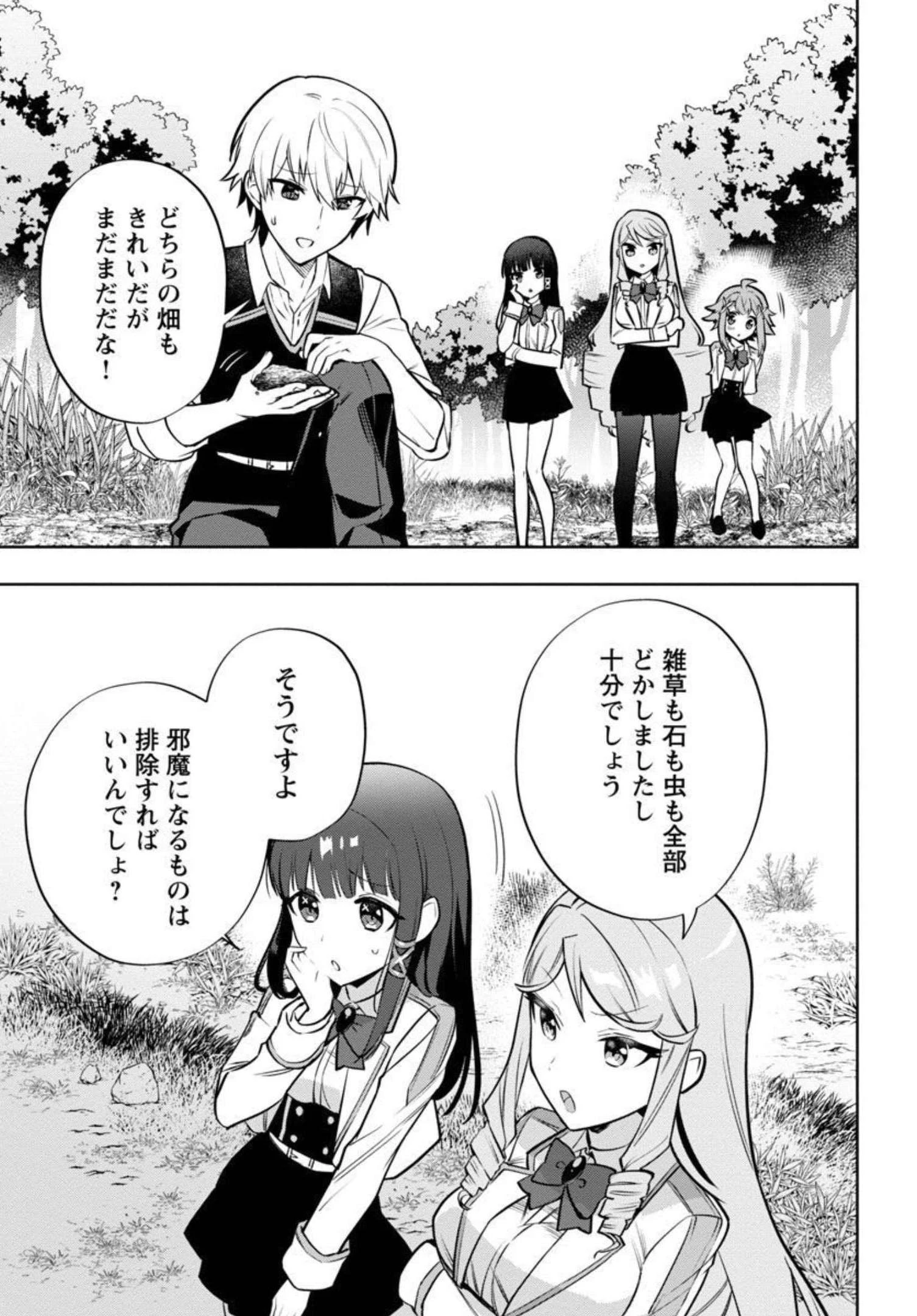 史上最高の天才錬金術師はそろそろ引退したい 第5話 - 28