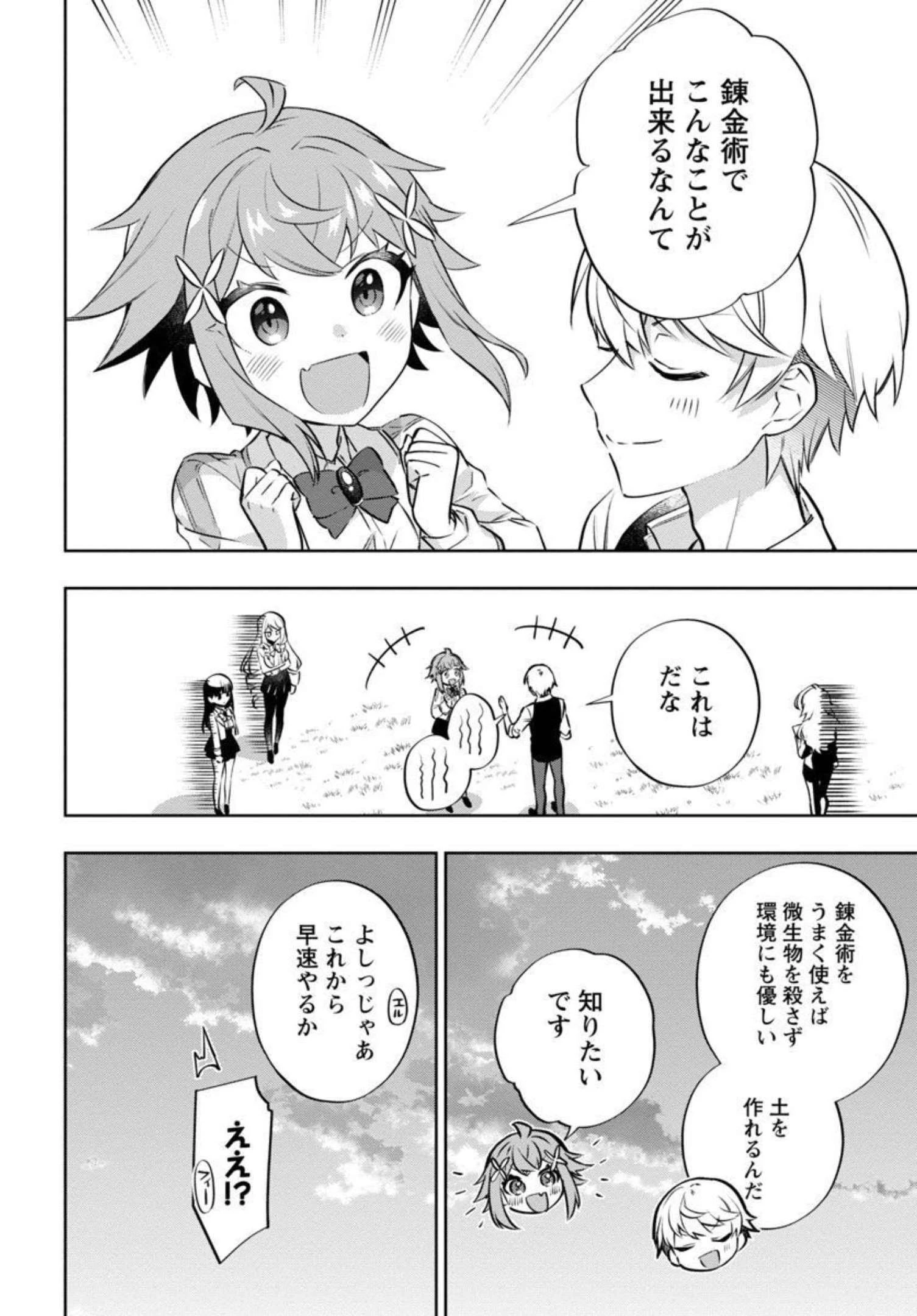 史上最高の天才錬金術師はそろそろ引退したい 第5話 - 33