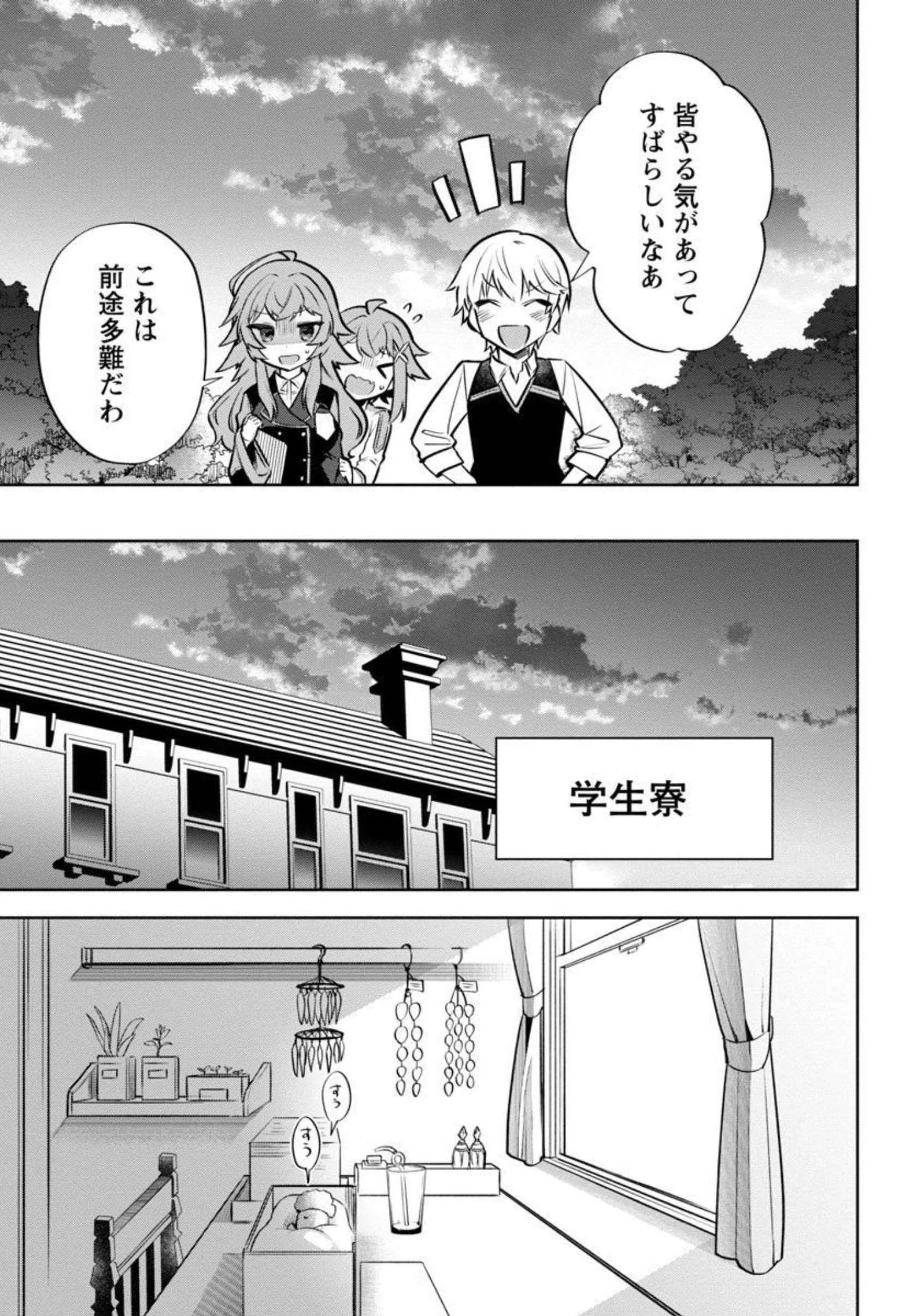 史上最高の天才錬金術師はそろそろ引退したい 第5話 - 36
