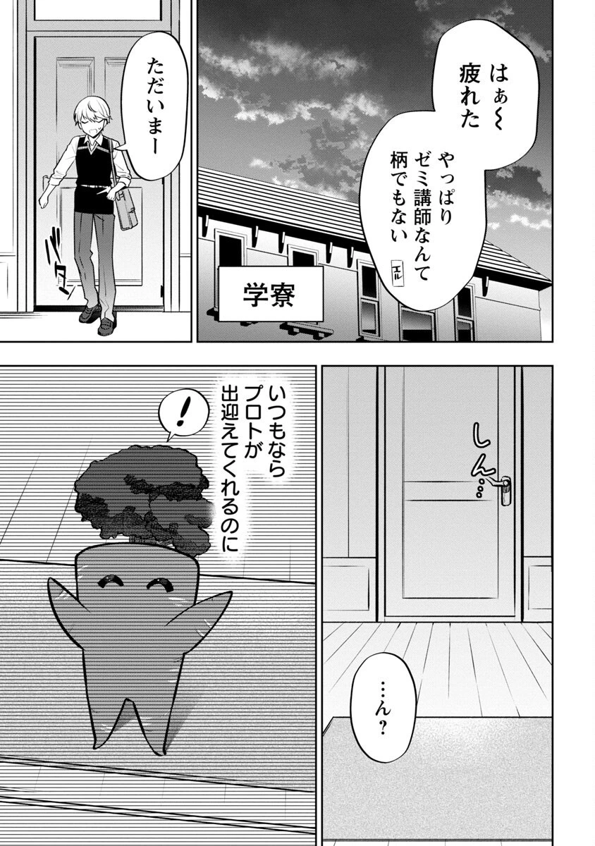 史上最高の天才錬金術師はそろそろ引退したい 第6話 - 3