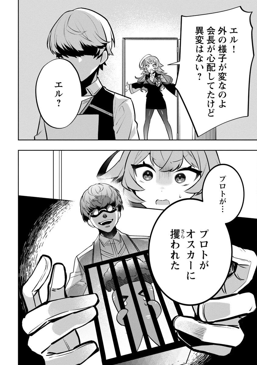 史上最高の天才錬金術師はそろそろ引退したい 第6話 - 6