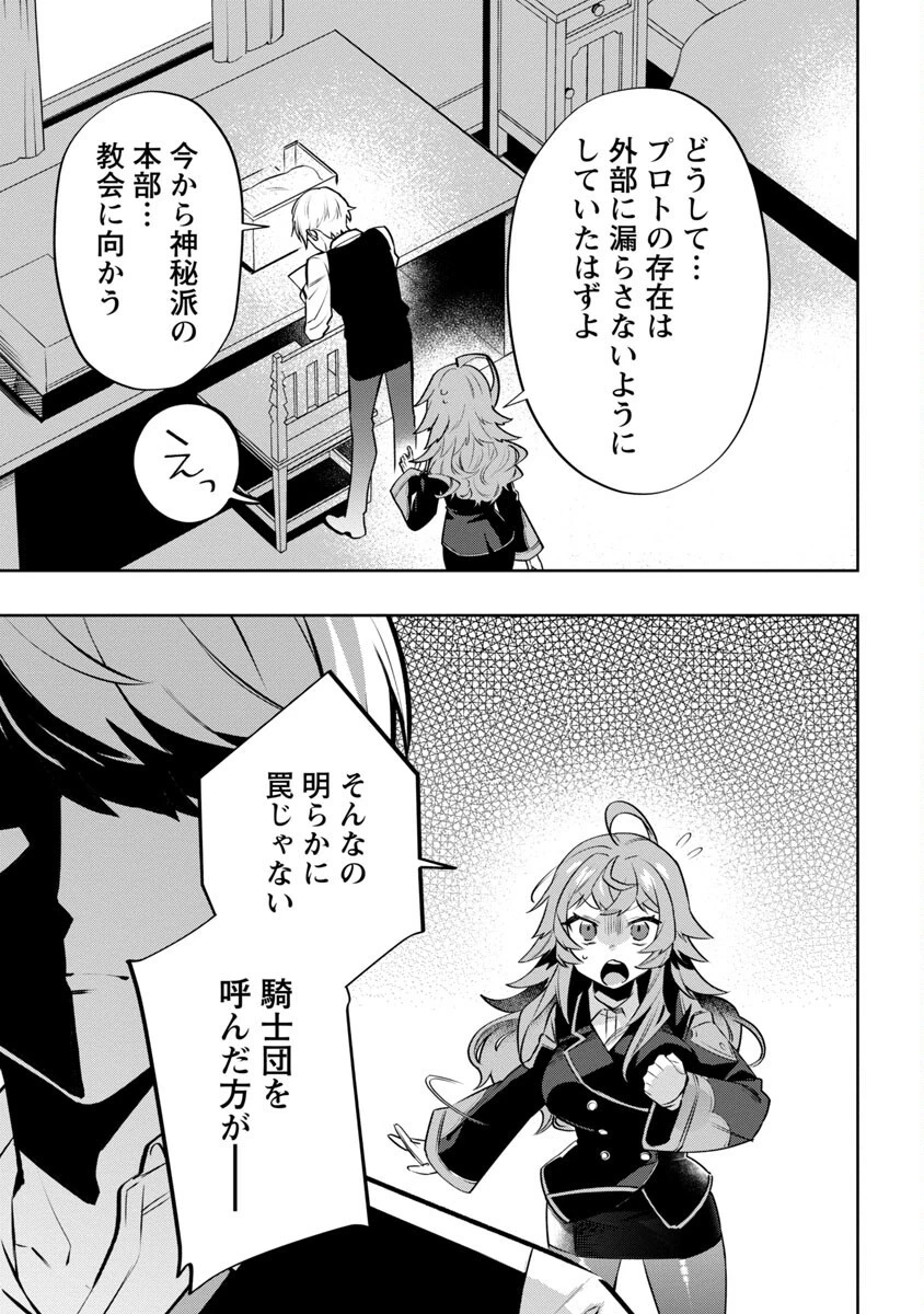 史上最高の天才錬金術師はそろそろ引退したい 第6話 - 7