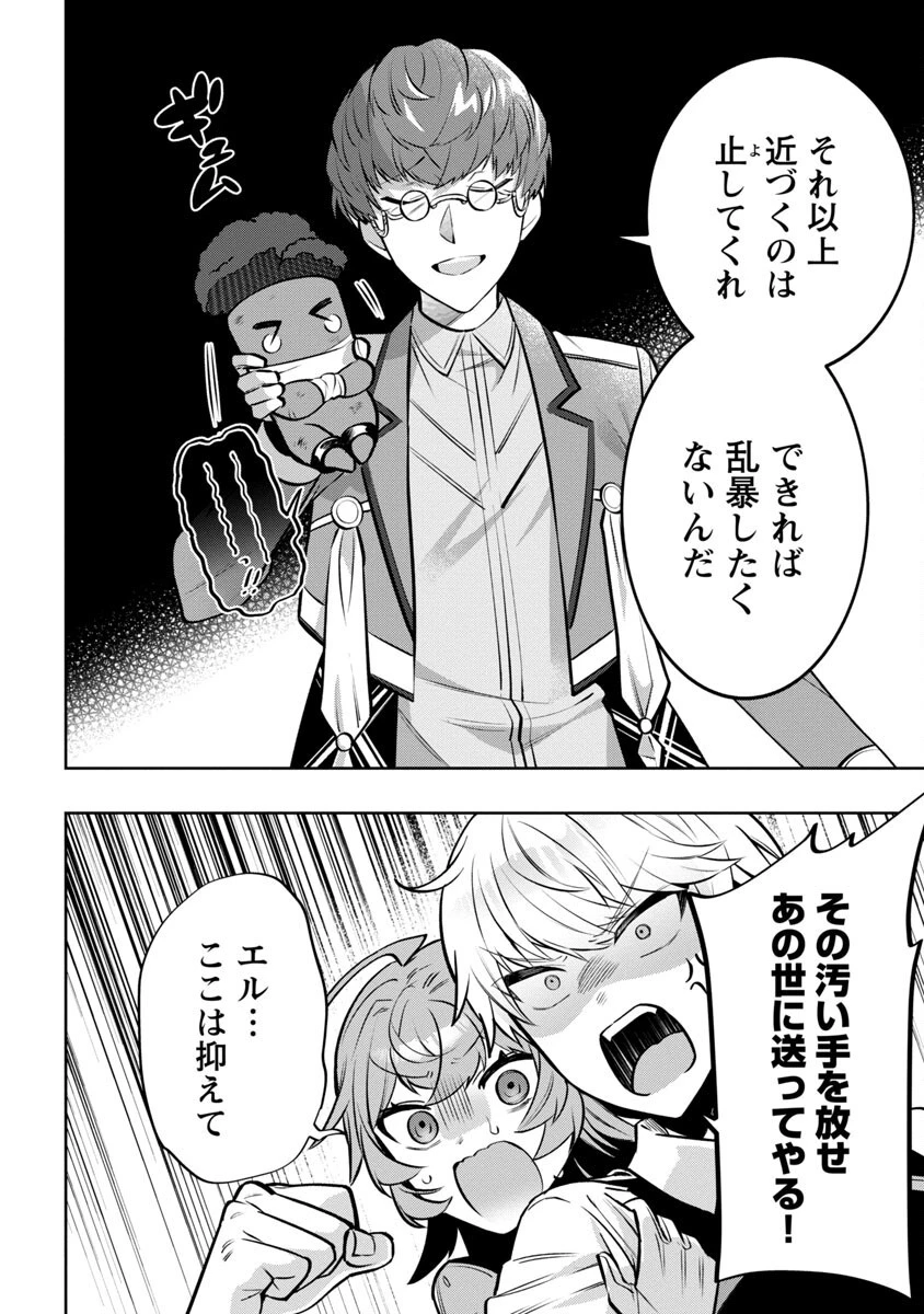 史上最高の天才錬金術師はそろそろ引退したい 第6話 - 14