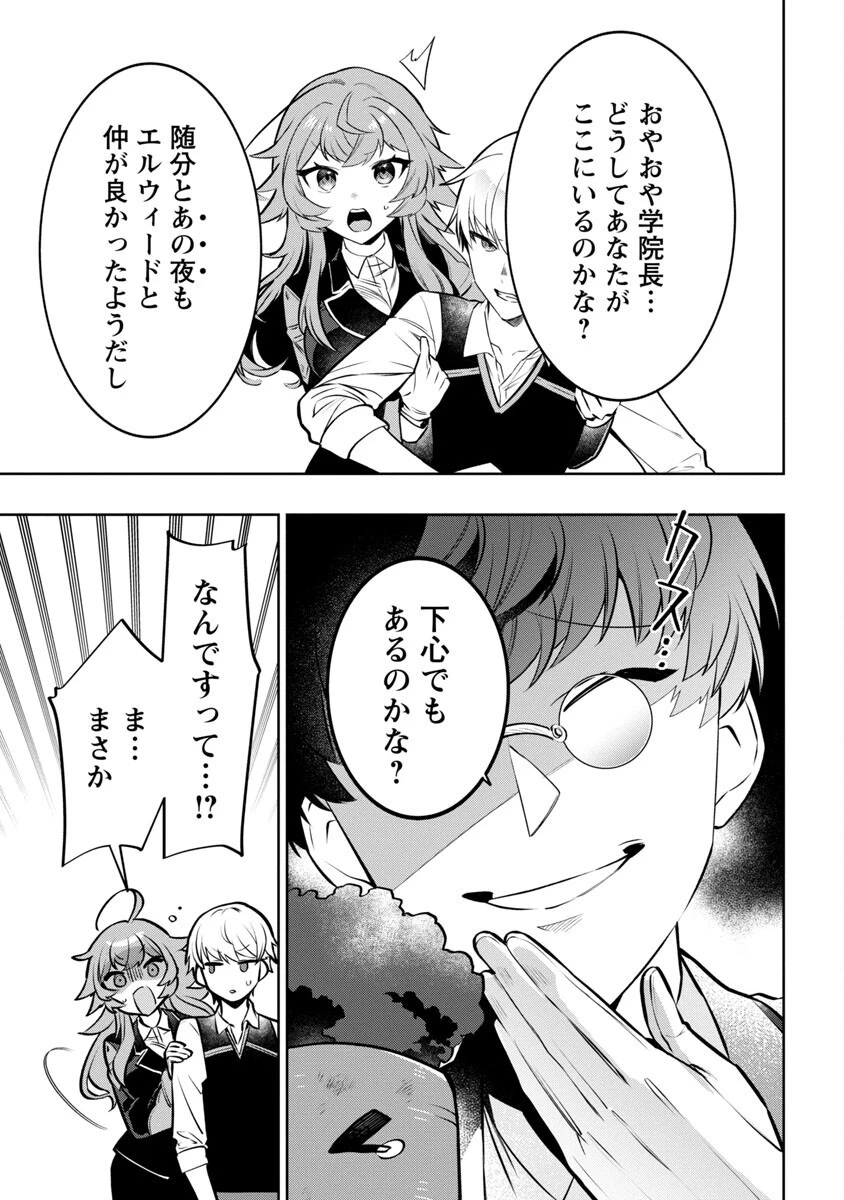 史上最高の天才錬金術師はそろそろ引退したい 第6話 - 15