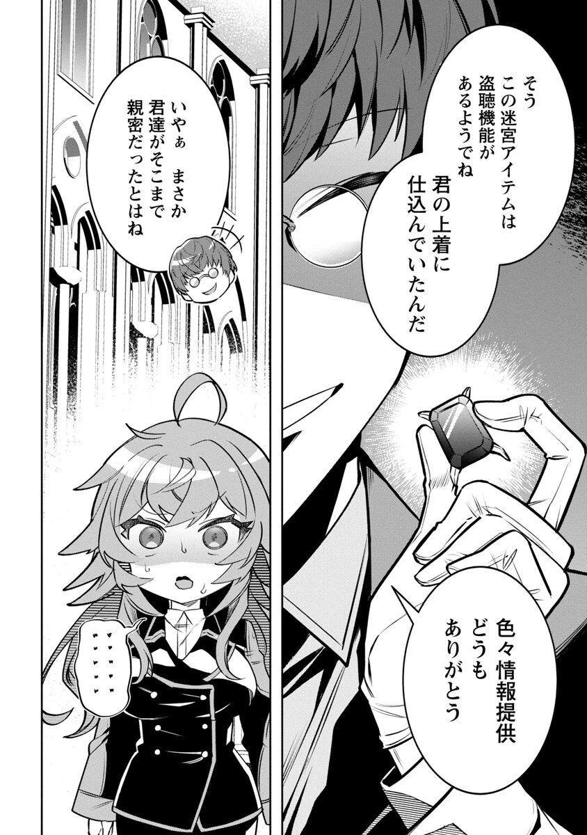 史上最高の天才錬金術師はそろそろ引退したい 第6話 - 16