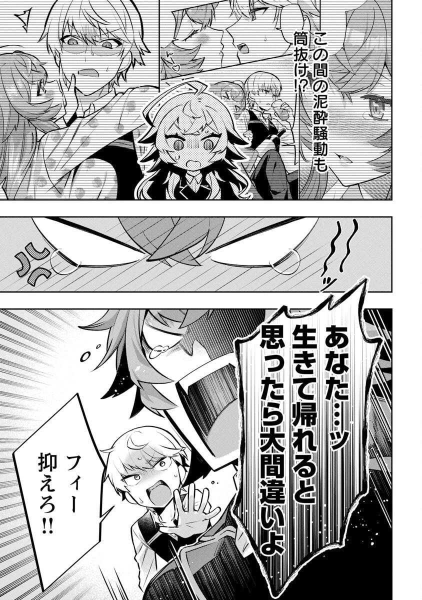 史上最高の天才錬金術師はそろそろ引退したい 第6話 - 17