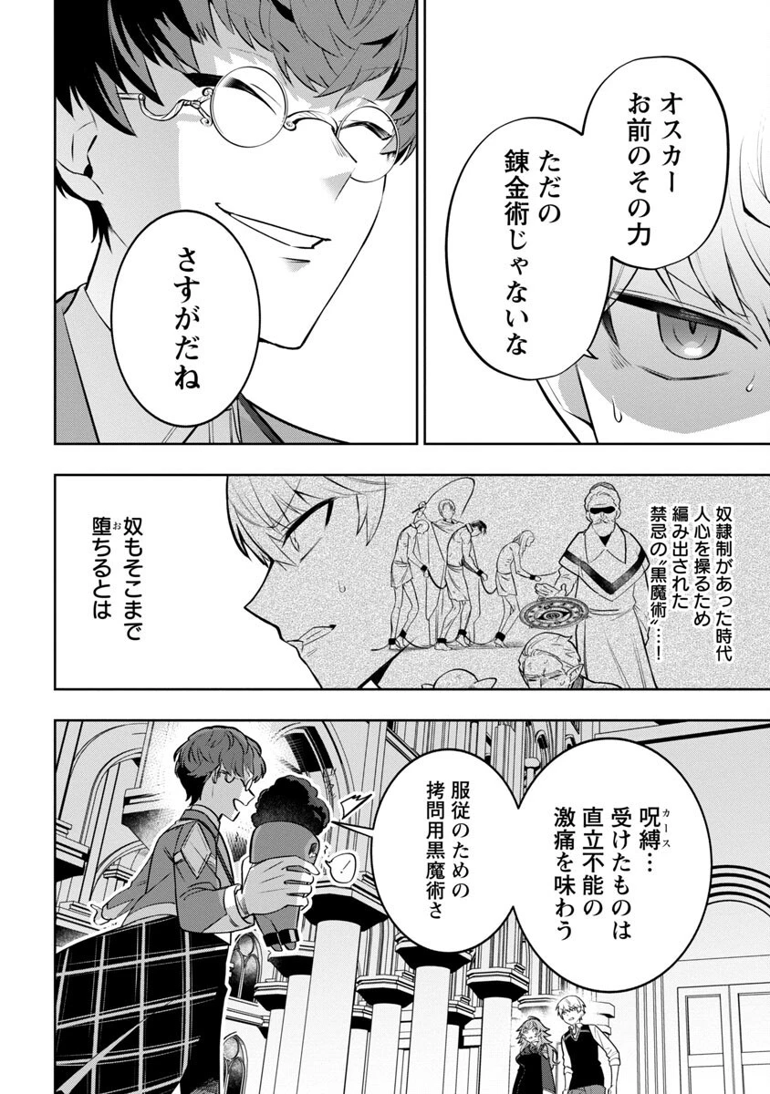 史上最高の天才錬金術師はそろそろ引退したい 第6話 - 18