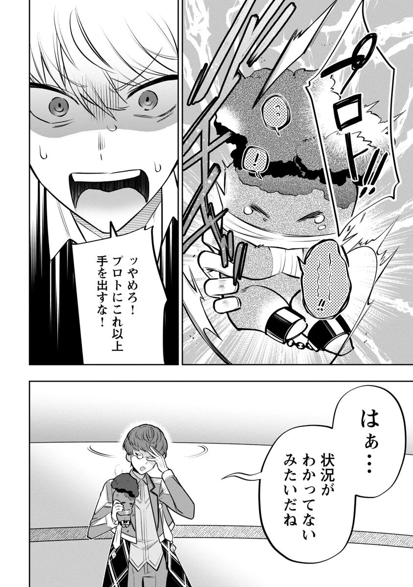史上最高の天才錬金術師はそろそろ引退したい 第6話 - 20