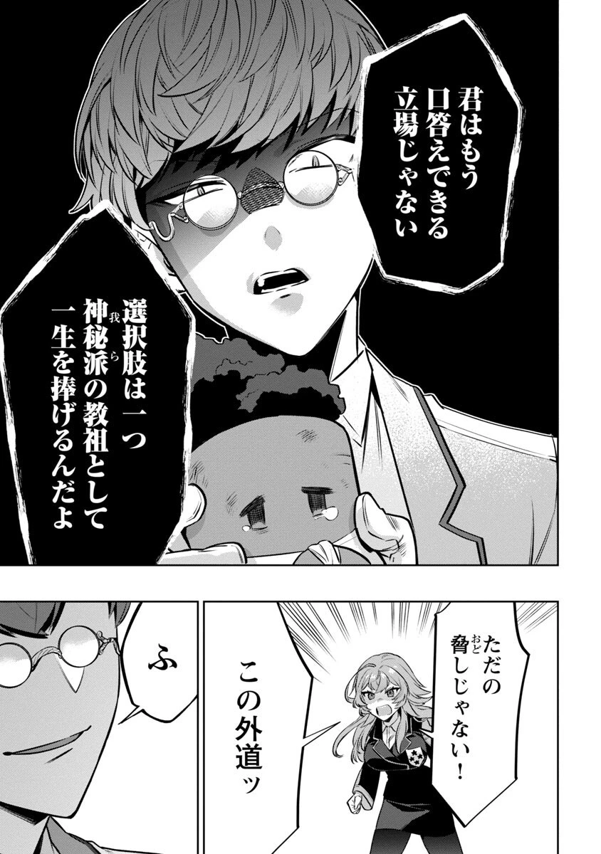 史上最高の天才錬金術師はそろそろ引退したい 第6話 - 21