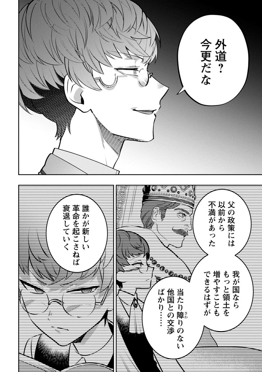 史上最高の天才錬金術師はそろそろ引退したい 第6話 - 22