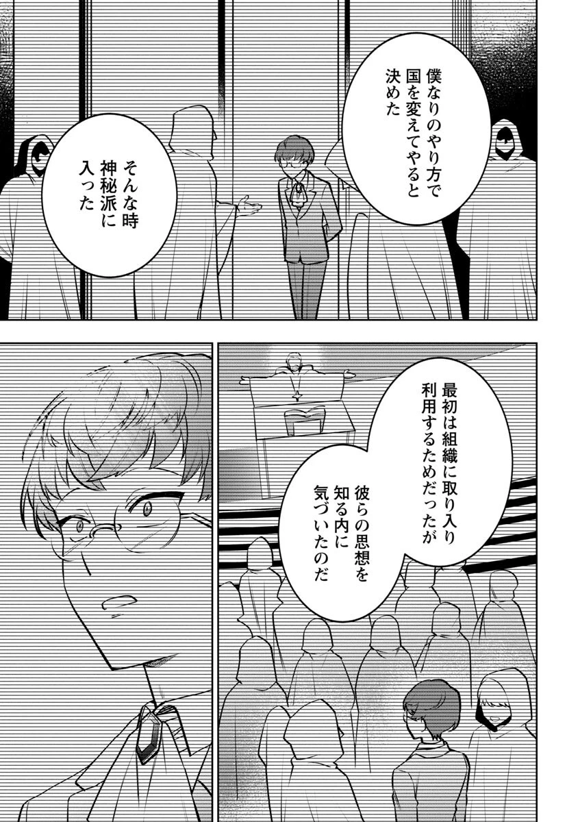史上最高の天才錬金術師はそろそろ引退したい 第6話 - 23