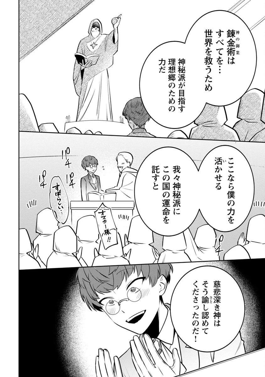 史上最高の天才錬金術師はそろそろ引退したい 第6話 - 24