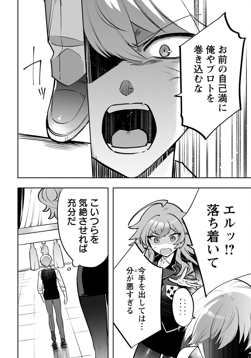 史上最高の天才錬金術師はそろそろ引退したい 第6話 - 26