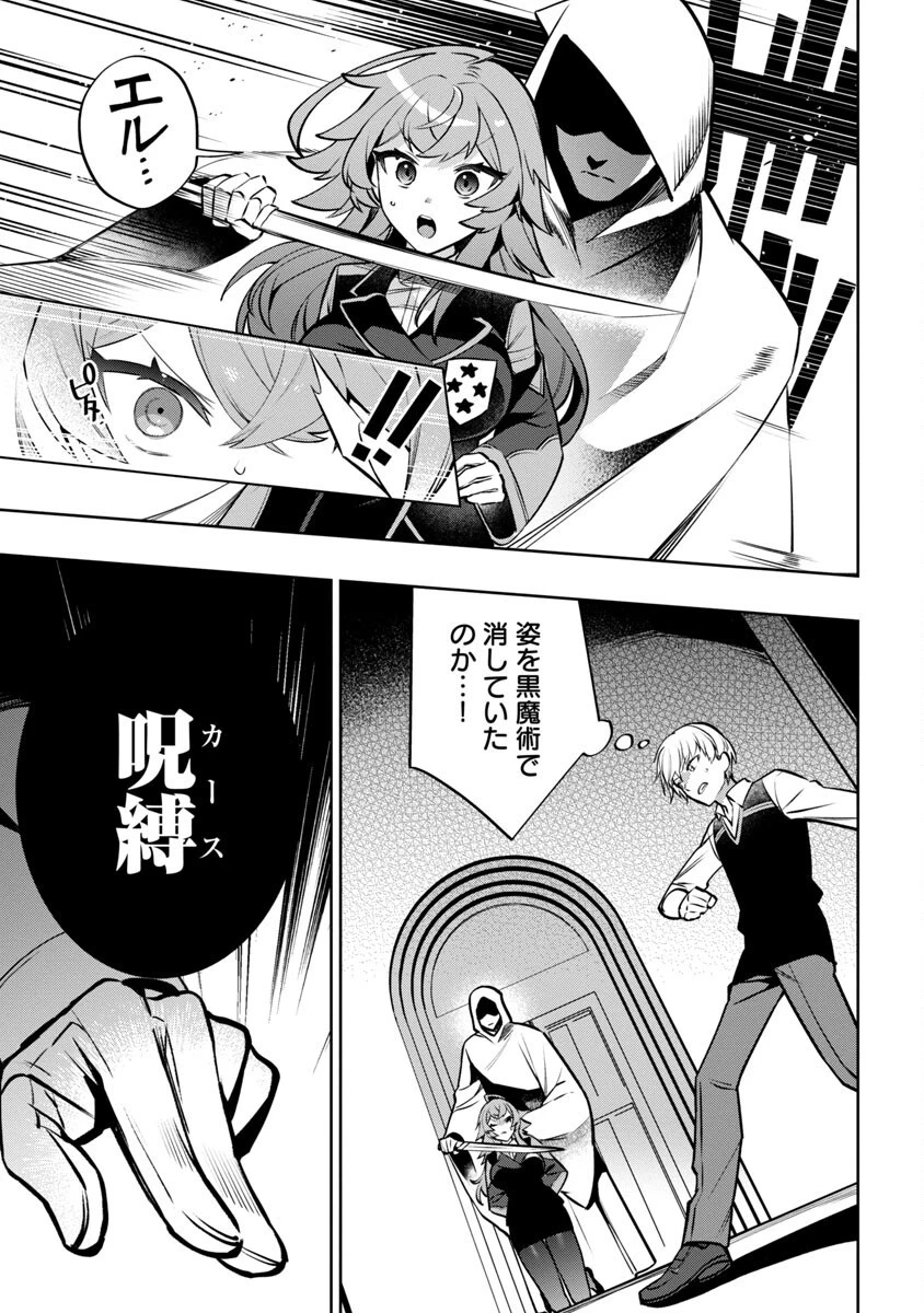 史上最高の天才錬金術師はそろそろ引退したい 第6話 - 29