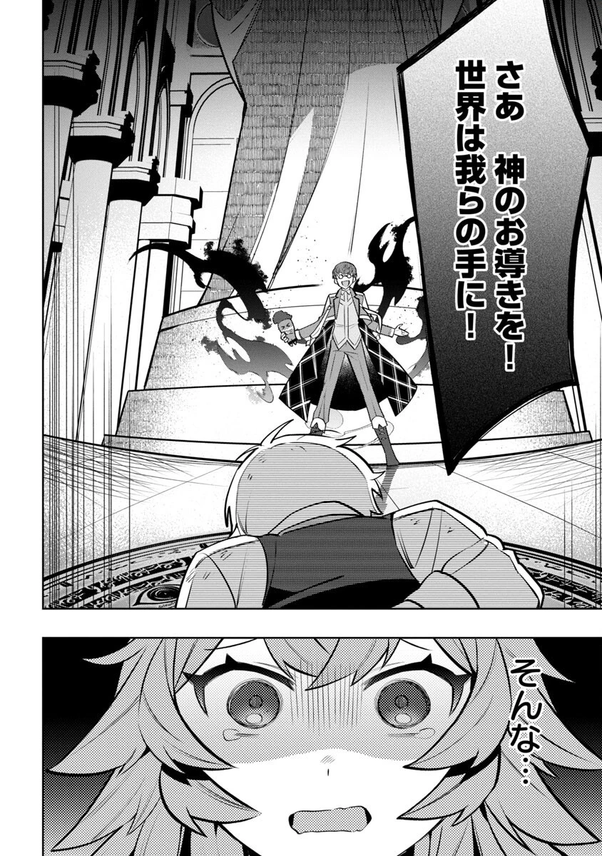 史上最高の天才錬金術師はそろそろ引退したい 第6話 - 32