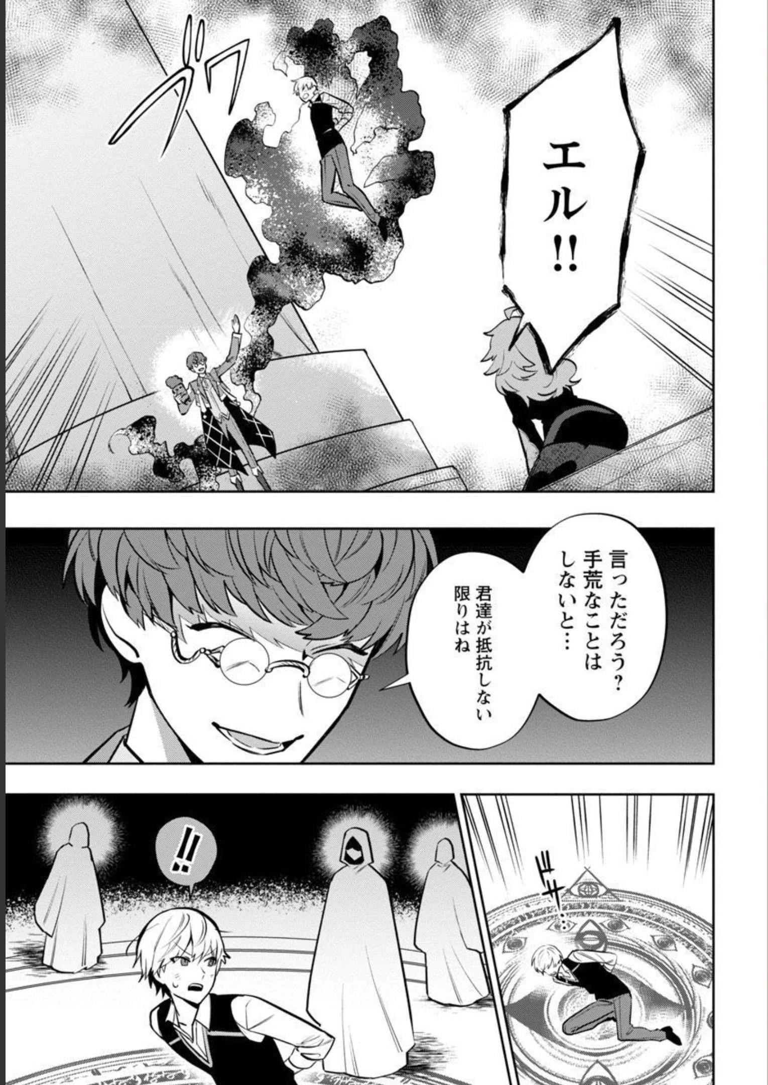 史上最高の天才錬金術師はそろそろ引退したい 第7話 - 2
