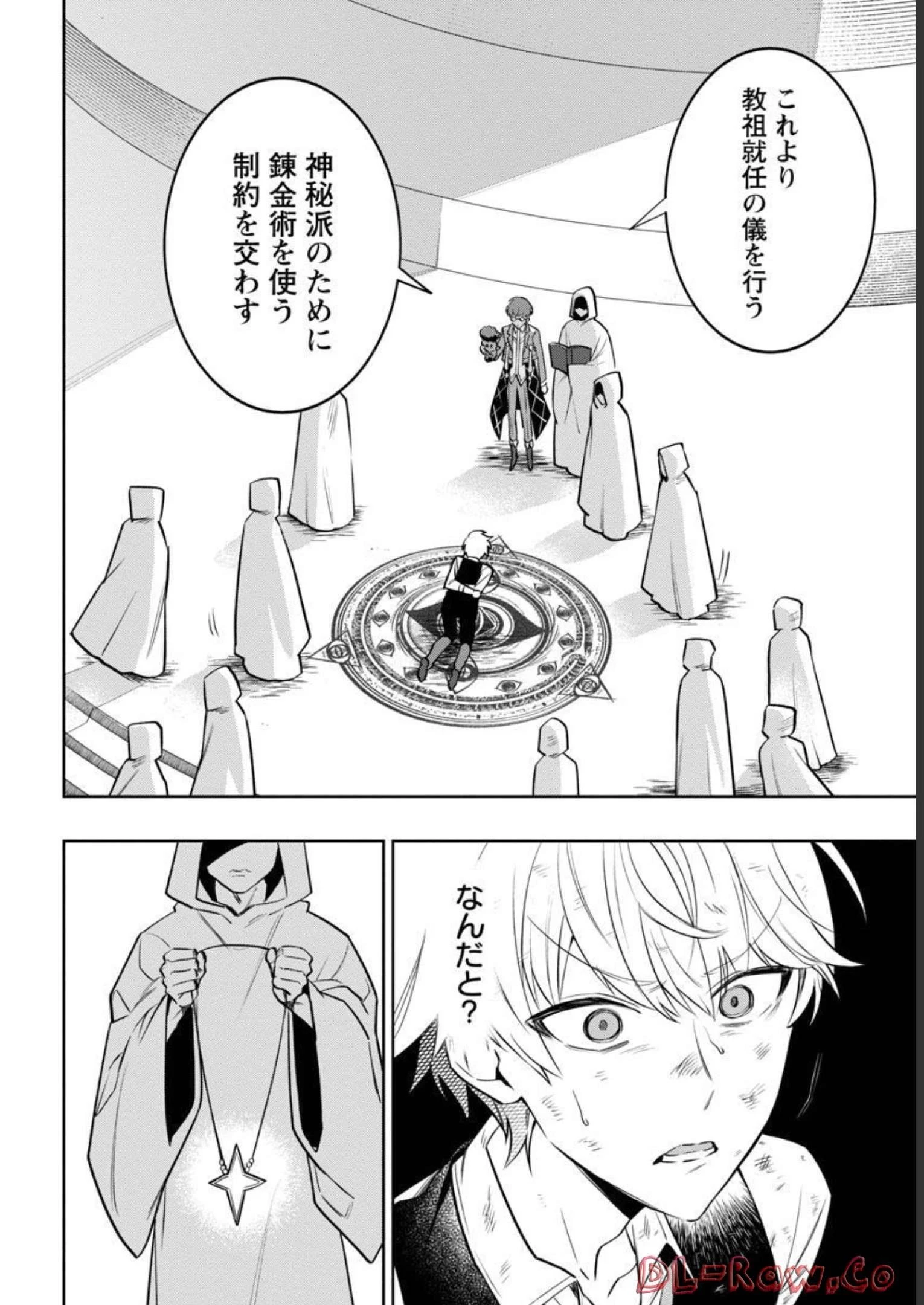 史上最高の天才錬金術師はそろそろ引退したい 第7話 - 3
