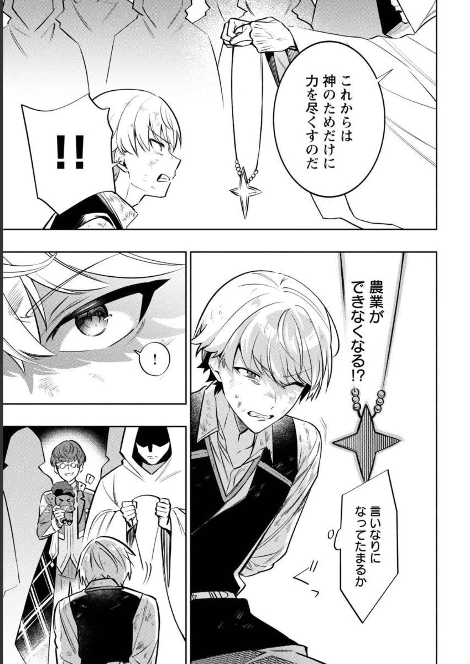 史上最高の天才錬金術師はそろそろ引退したい 第7話 - 4