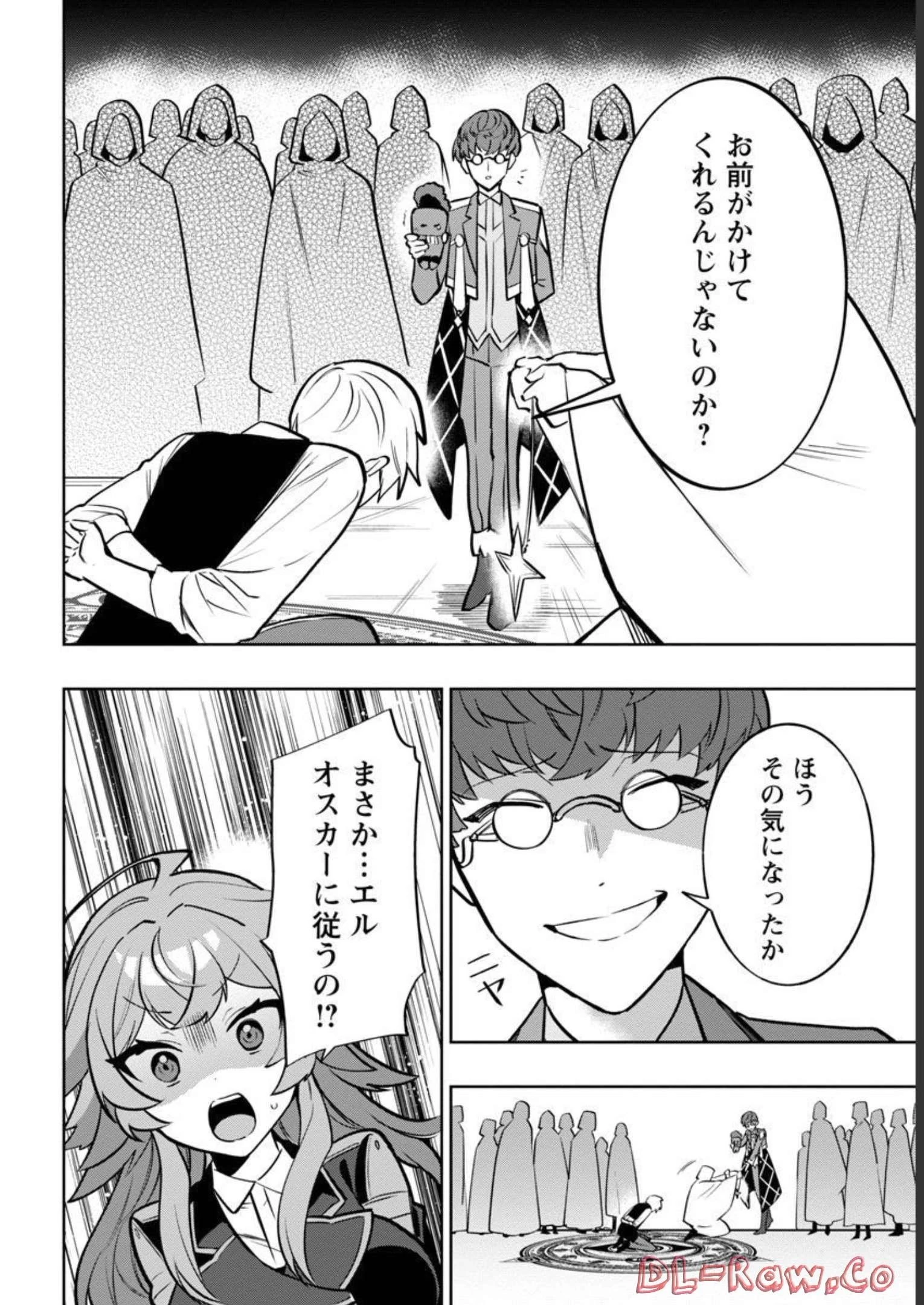 史上最高の天才錬金術師はそろそろ引退したい 第7話 - 5