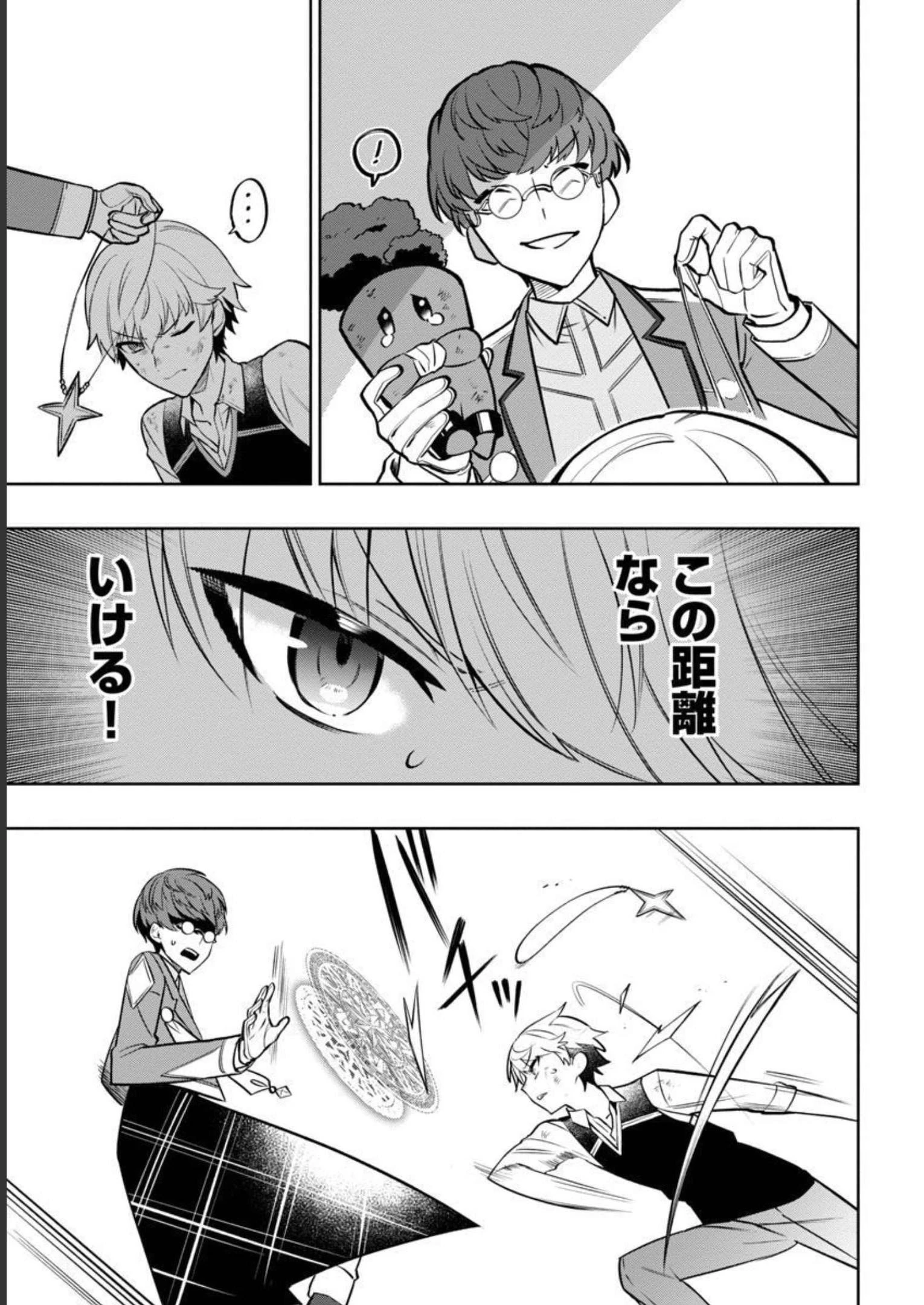 史上最高の天才錬金術師はそろそろ引退したい 第7話 - 6