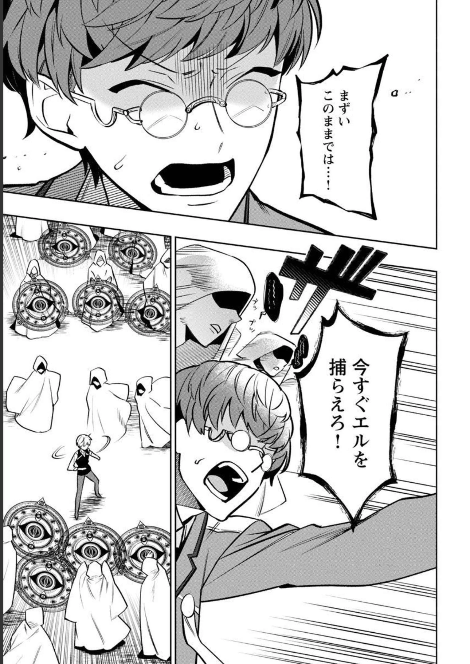 史上最高の天才錬金術師はそろそろ引退したい 第7話 - 8
