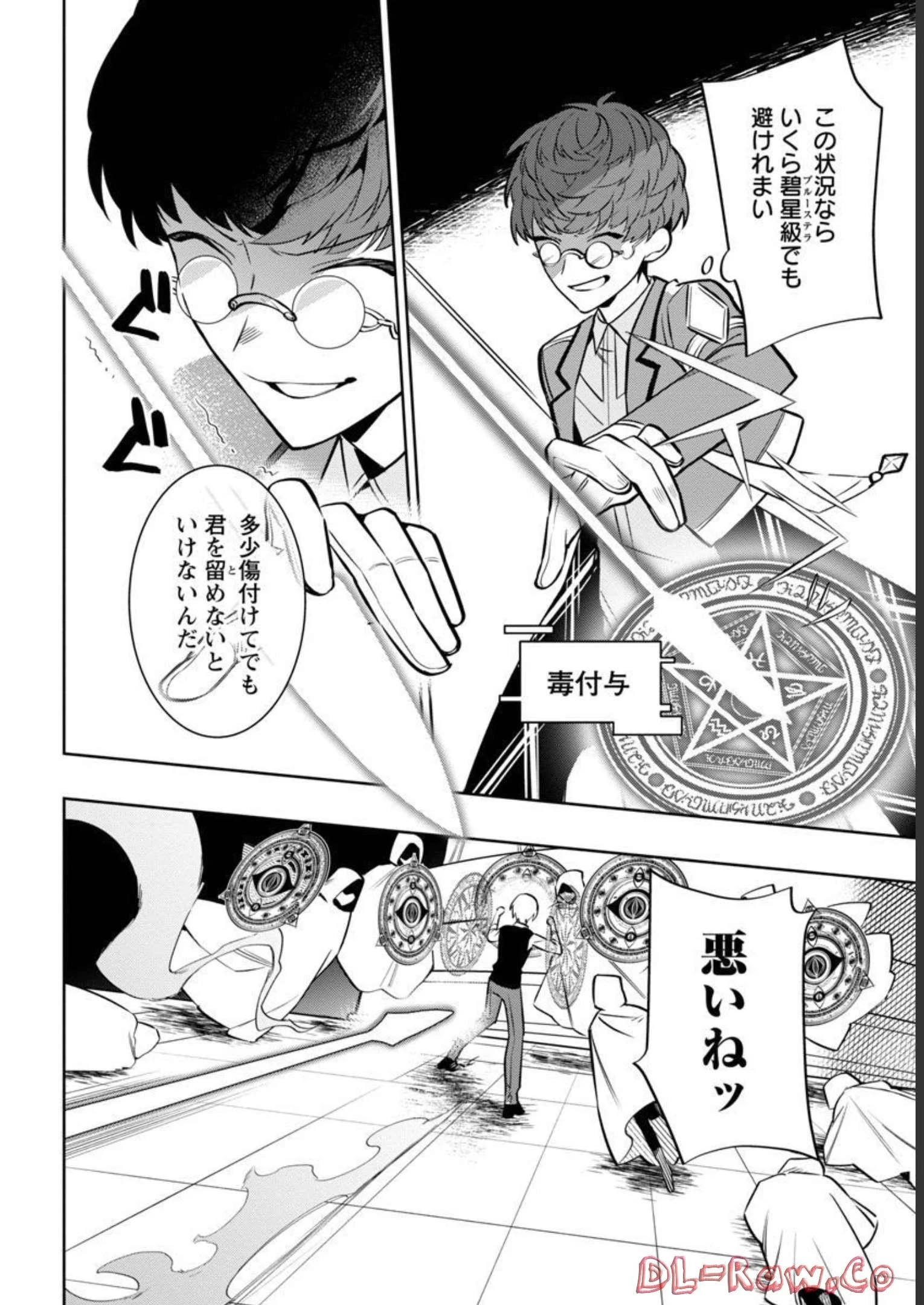 史上最高の天才錬金術師はそろそろ引退したい 第7話 - 11