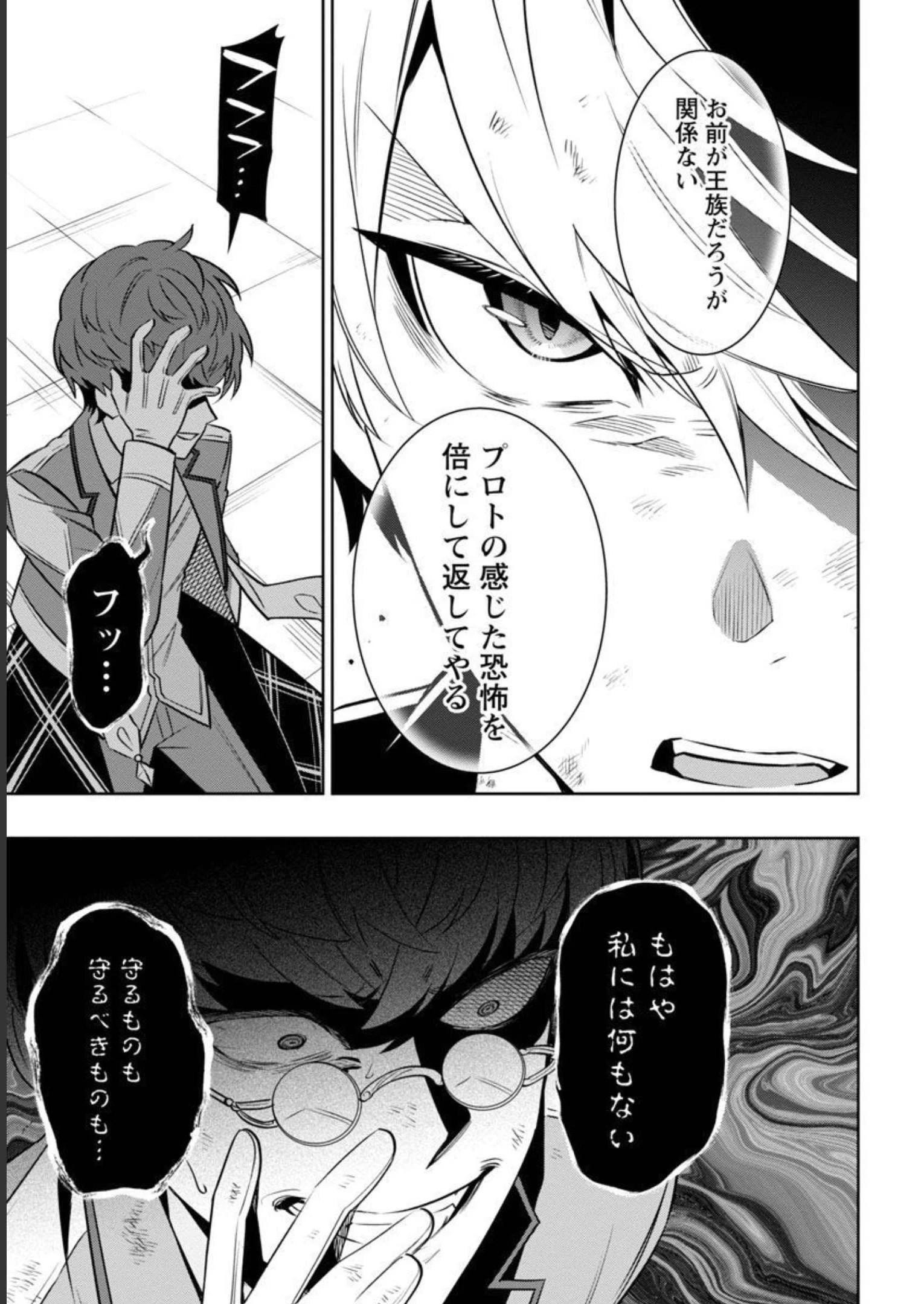 史上最高の天才錬金術師はそろそろ引退したい 第7話 - 16