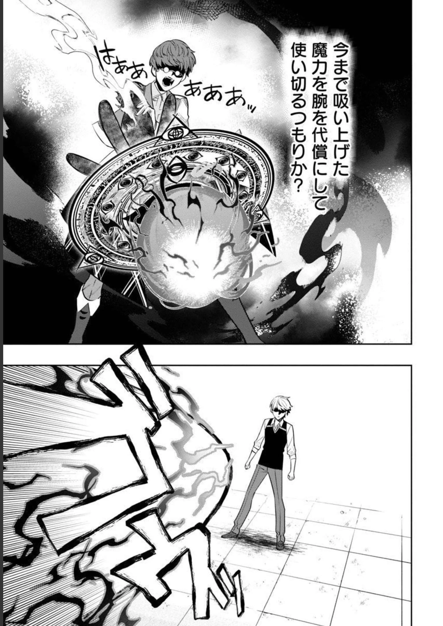 史上最高の天才錬金術師はそろそろ引退したい 第7話 - 18