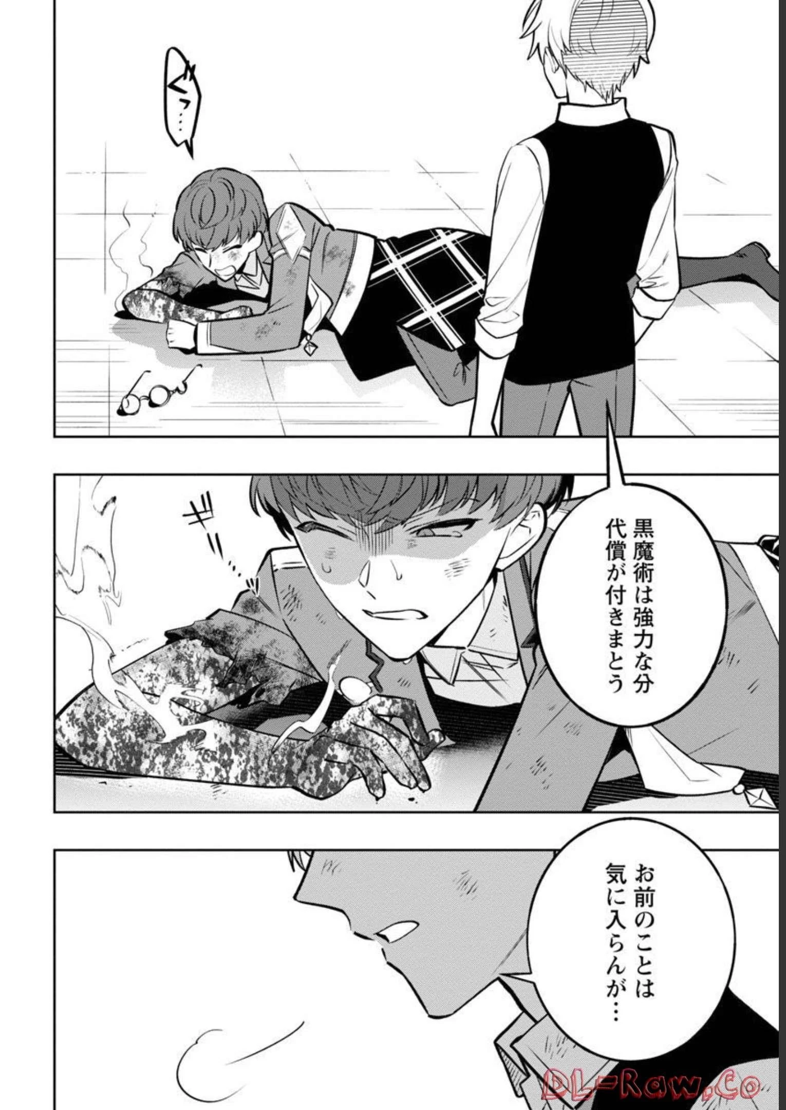 史上最高の天才錬金術師はそろそろ引退したい 第7話 - 21