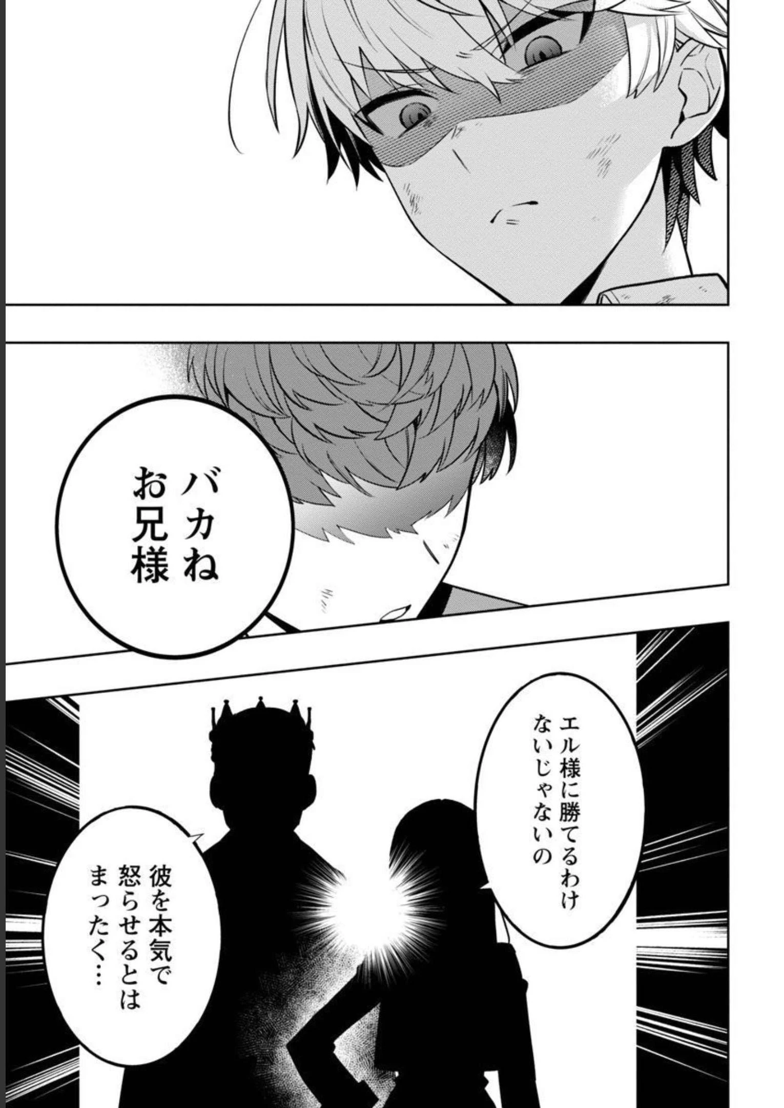 史上最高の天才錬金術師はそろそろ引退したい 第7話 - 24