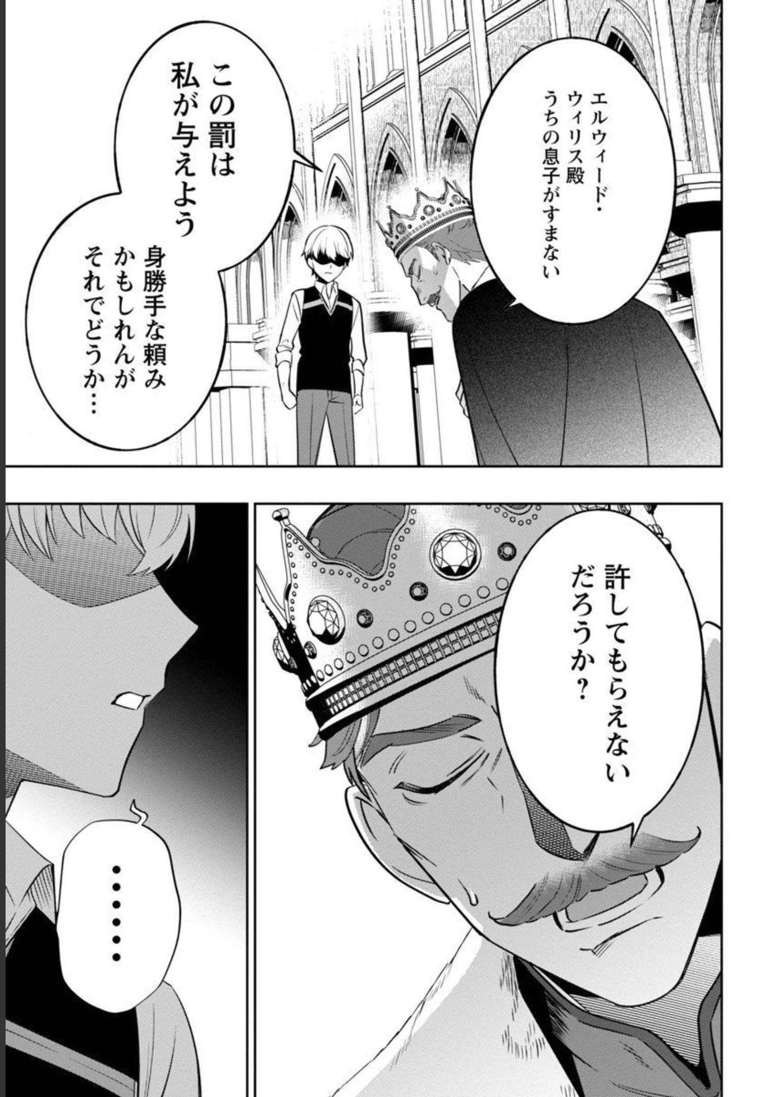 史上最高の天才錬金術師はそろそろ引退したい 第7話 - 26