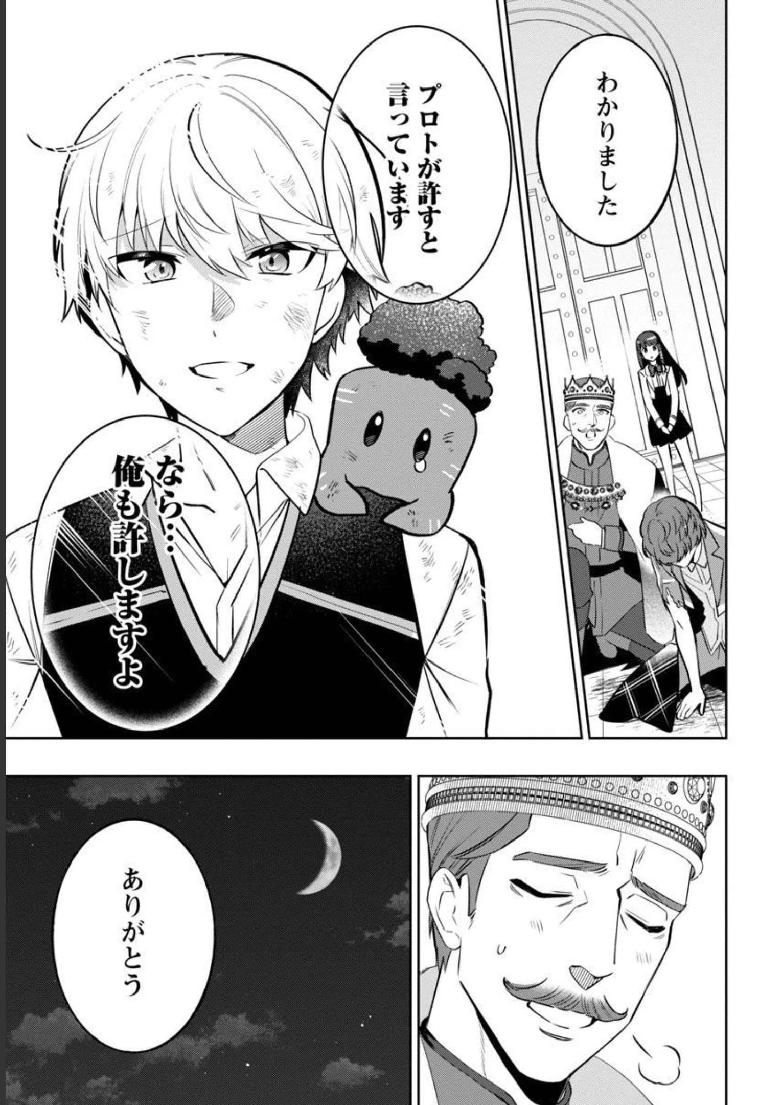 史上最高の天才錬金術師はそろそろ引退したい 第7話 - 28