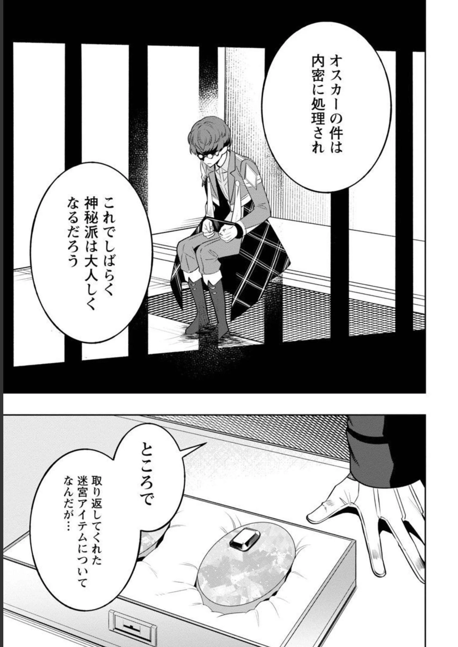 史上最高の天才錬金術師はそろそろ引退したい 第7話 - 30