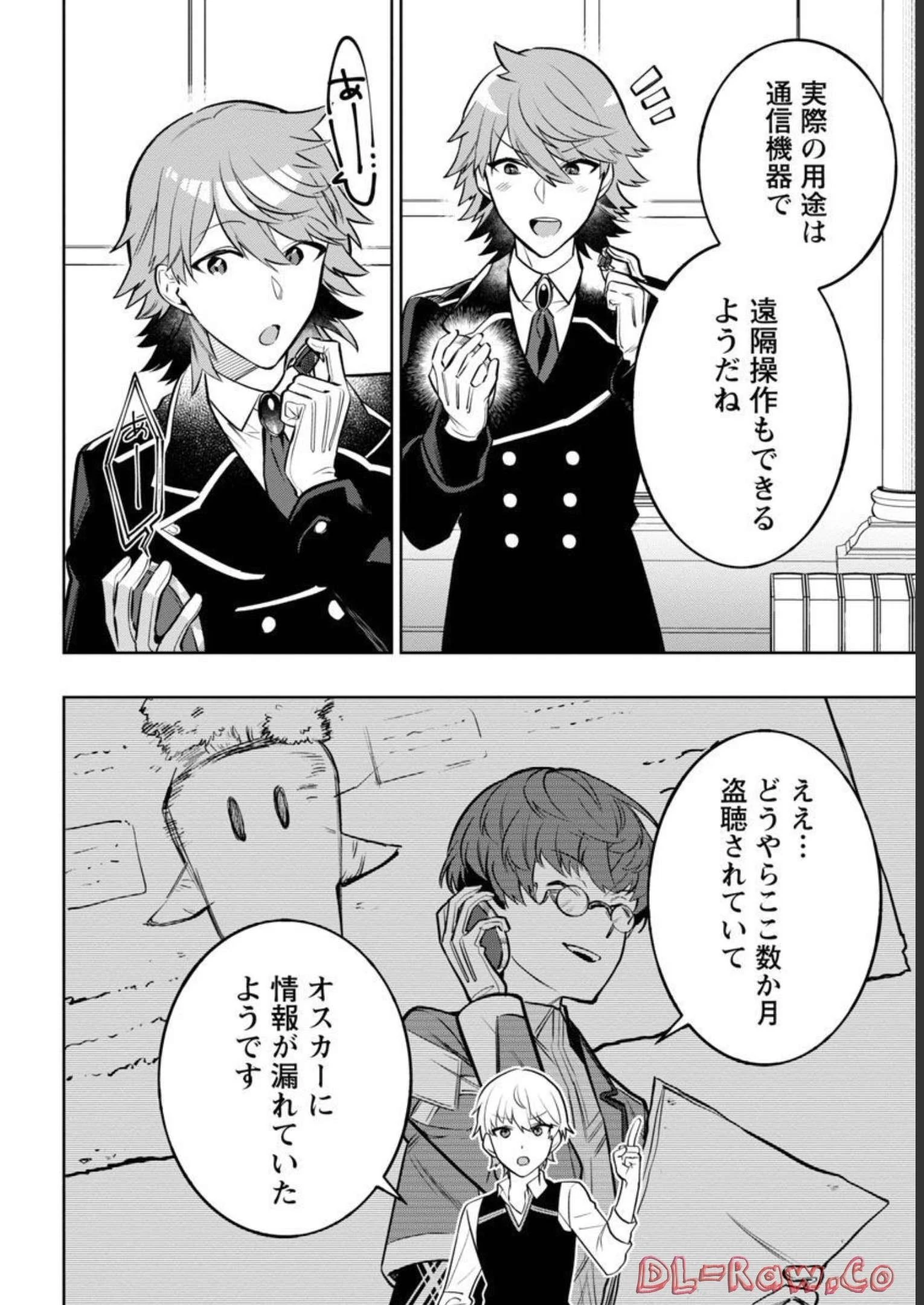 史上最高の天才錬金術師はそろそろ引退したい 第7話 - 31