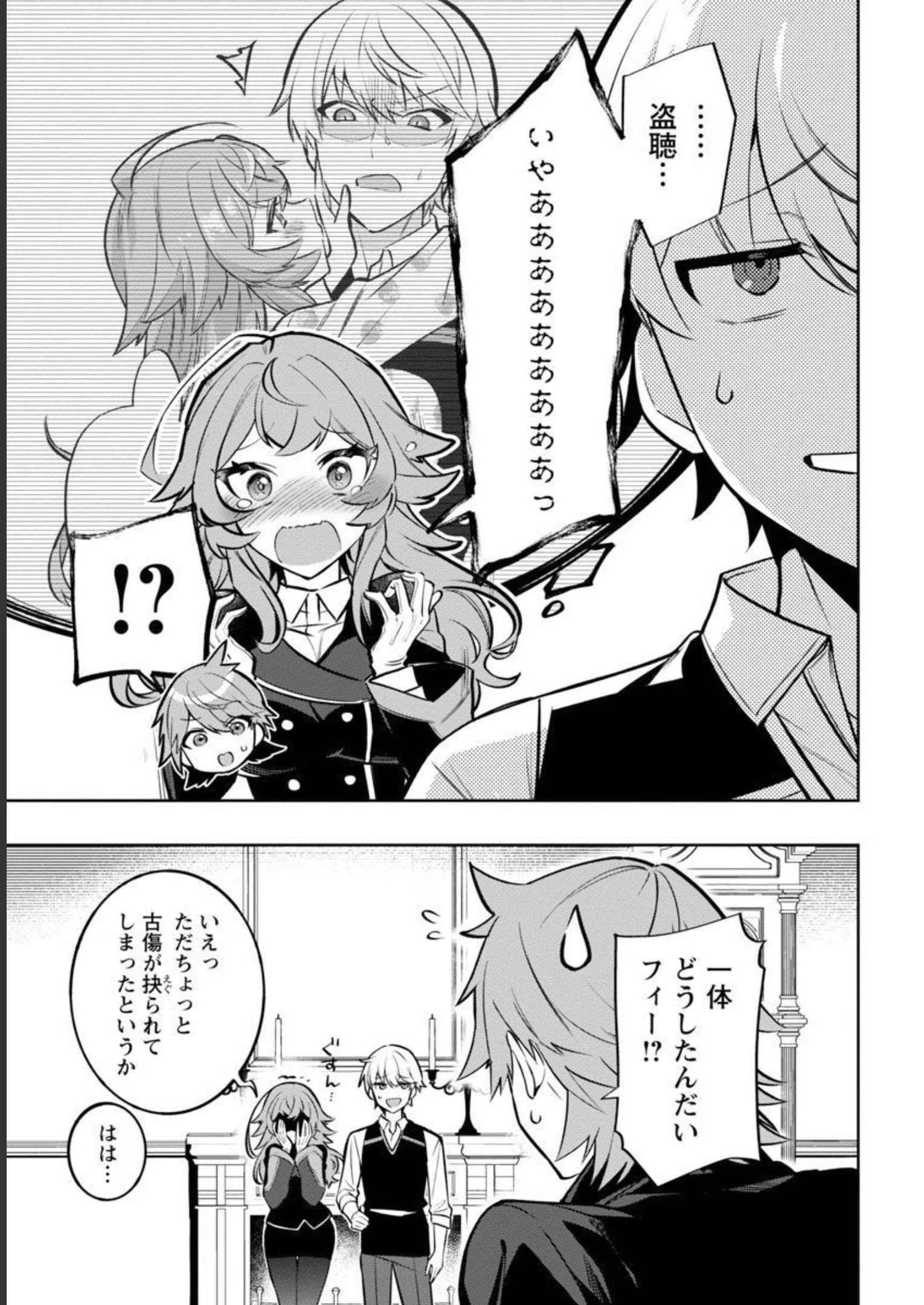 史上最高の天才錬金術師はそろそろ引退したい 第7話 - 32