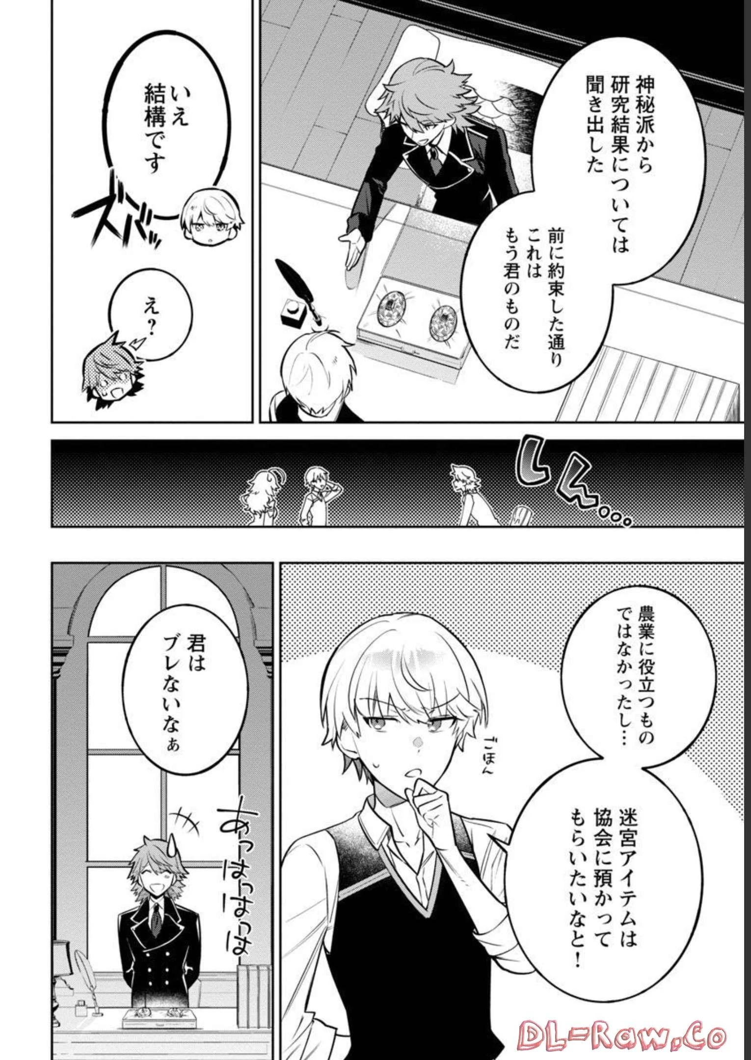 史上最高の天才錬金術師はそろそろ引退したい 第7話 - 33