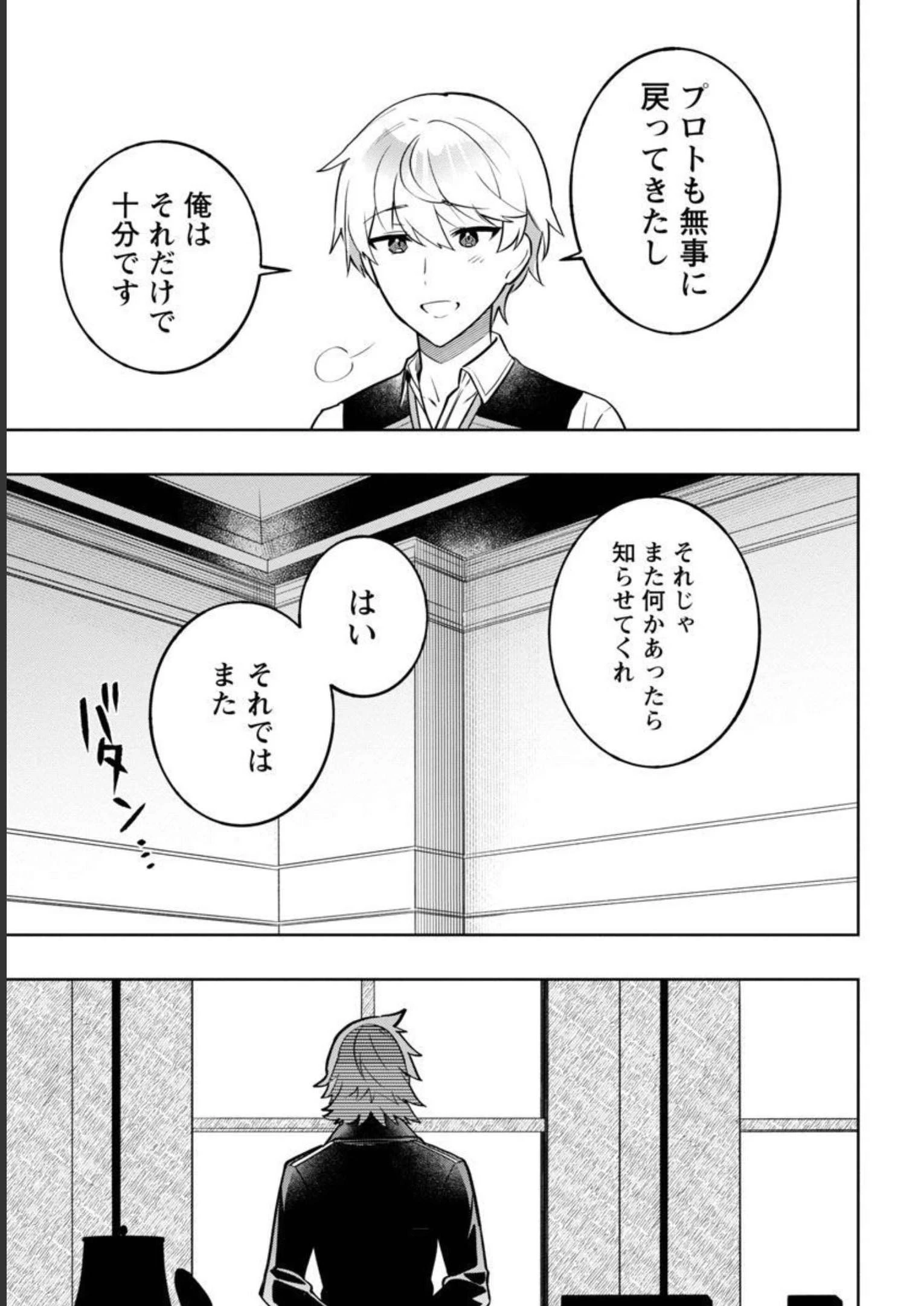 史上最高の天才錬金術師はそろそろ引退したい 第7話 - 34
