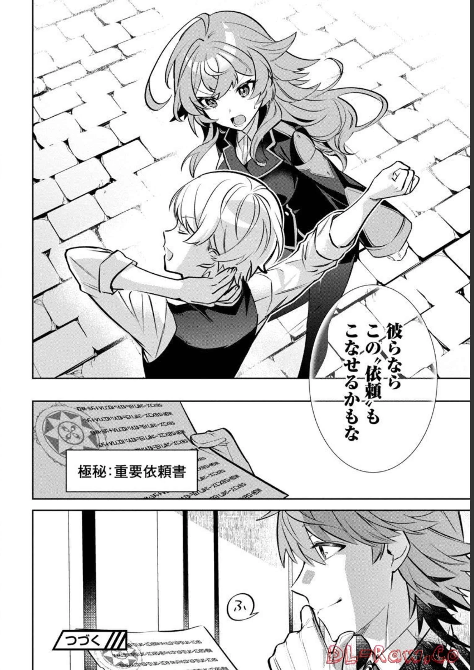 史上最高の天才錬金術師はそろそろ引退したい 第7話 - 35