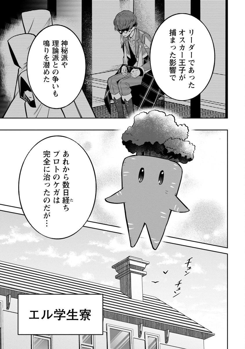 史上最高の天才錬金術師はそろそろ引退したい 第8話 - 3