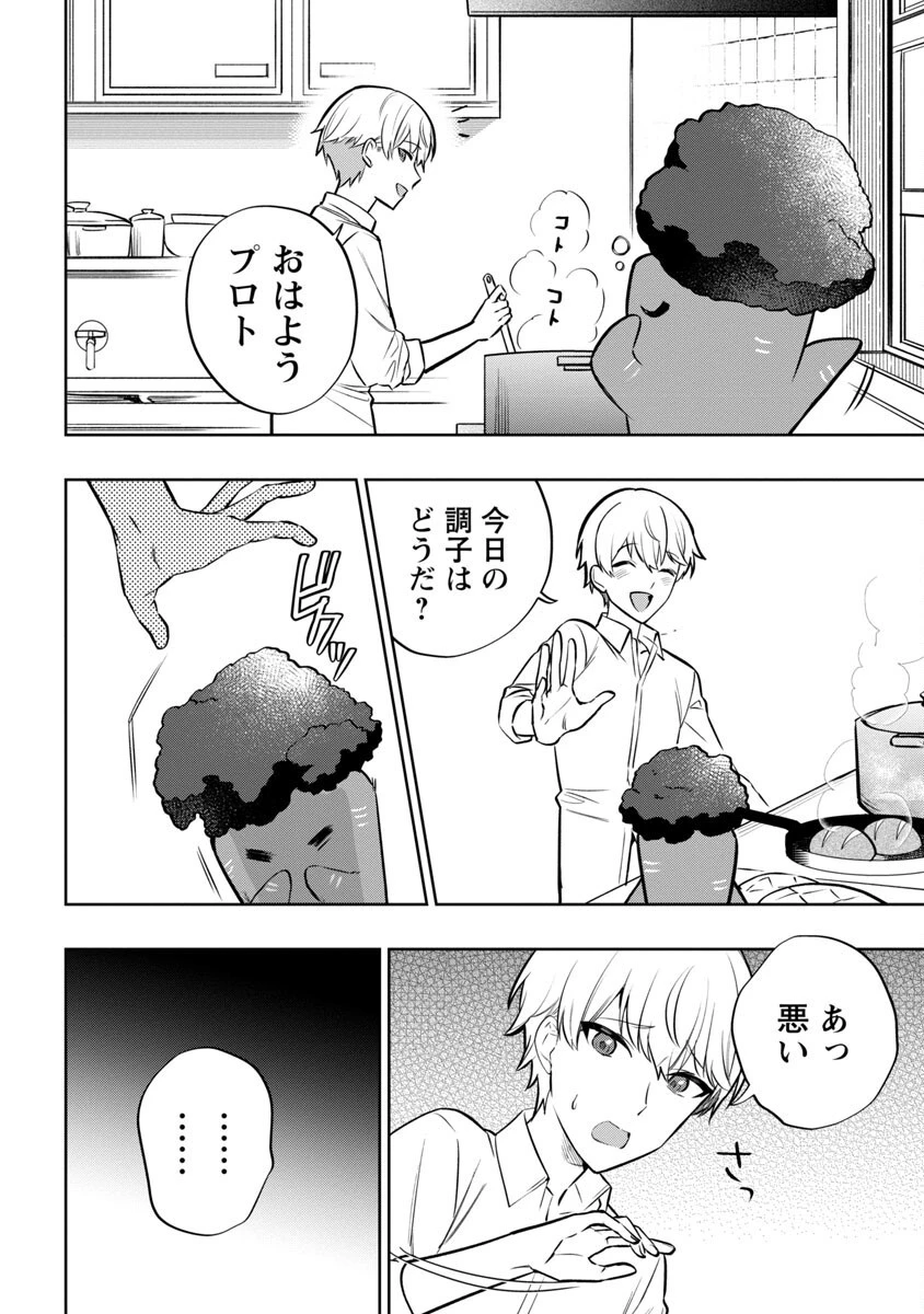史上最高の天才錬金術師はそろそろ引退したい 第8話 - 4